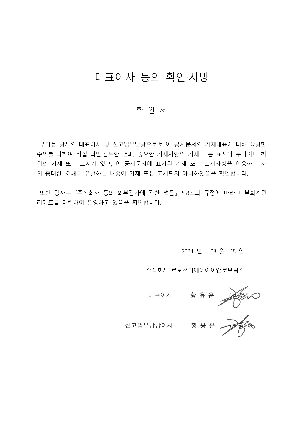 이미지: 대표이사확인서명