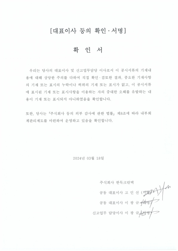 이미지: 대표이사 등의 확인 서명