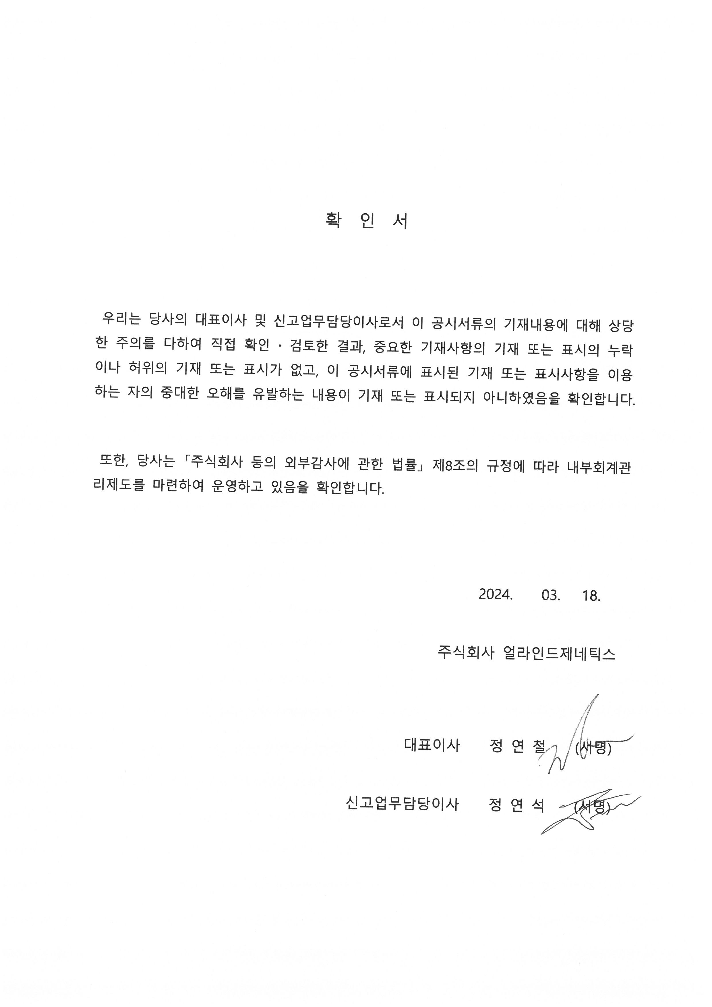 이미지: 20240318_대표이사 등의 확인