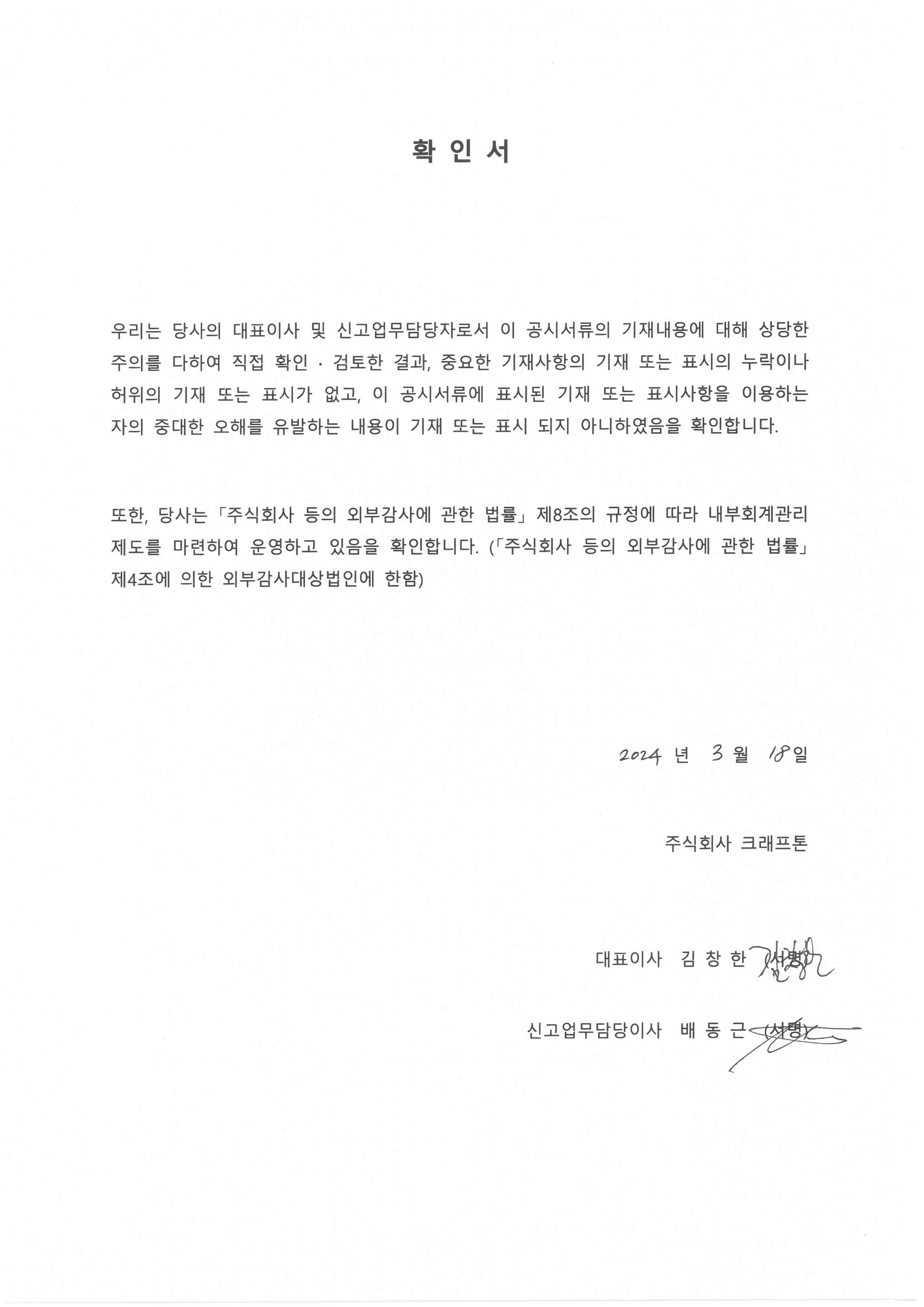 이미지: 대표이사등의확인_23.4q