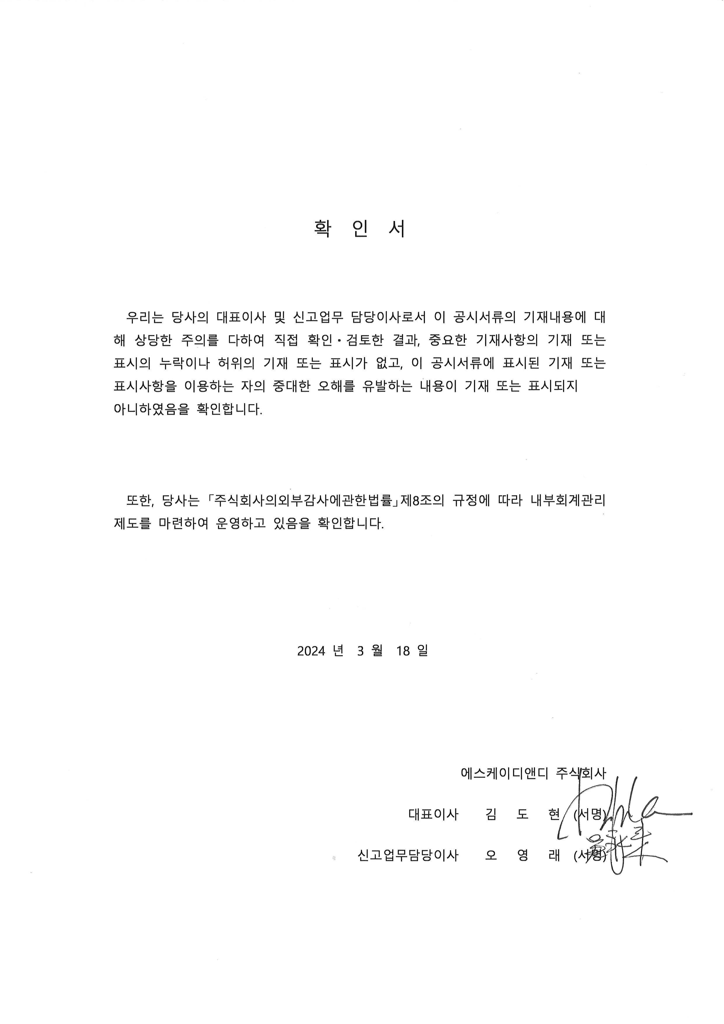 이미지: 대표이사등의 확인서