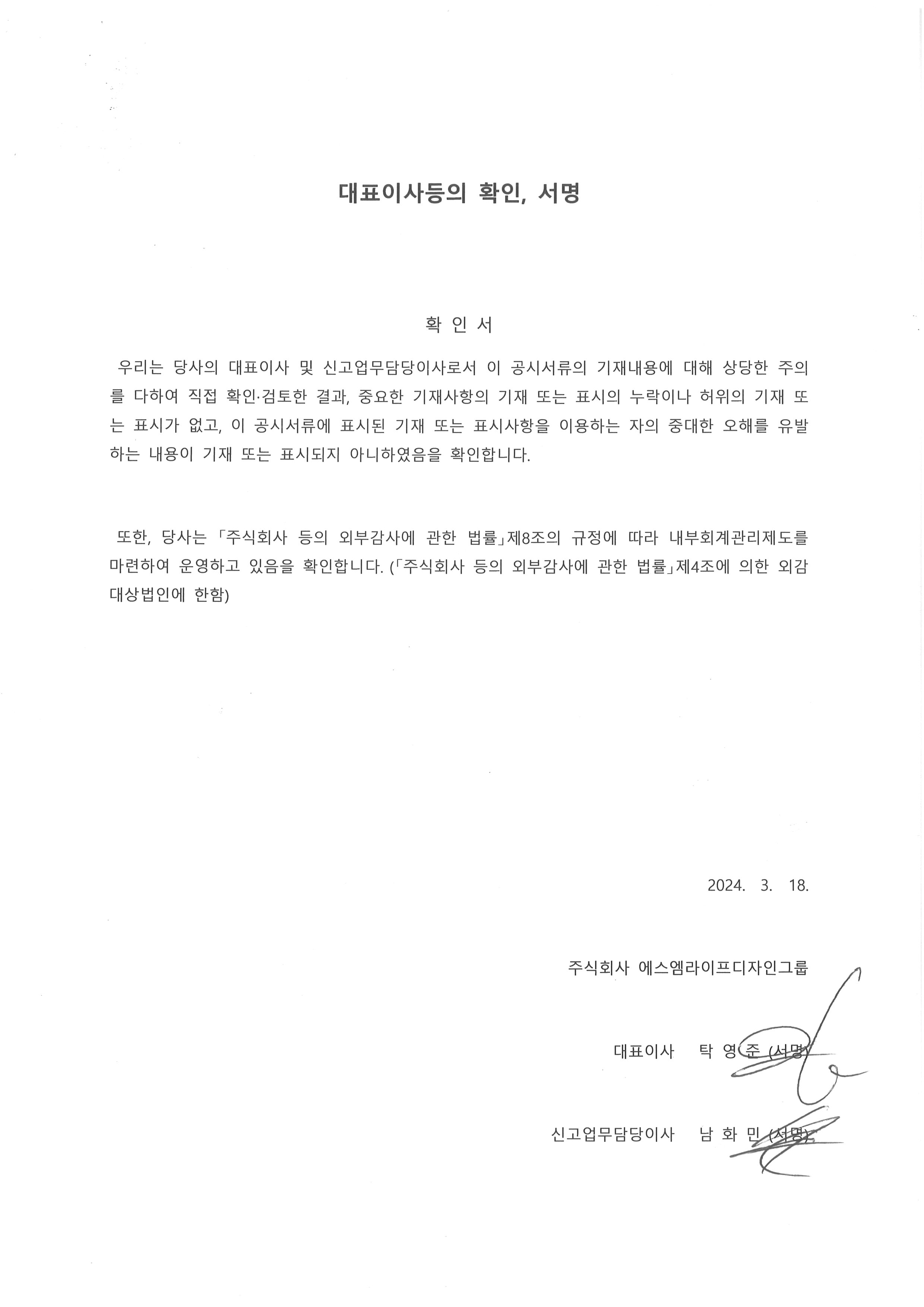 이미지: 대표이사등의 확인_25기