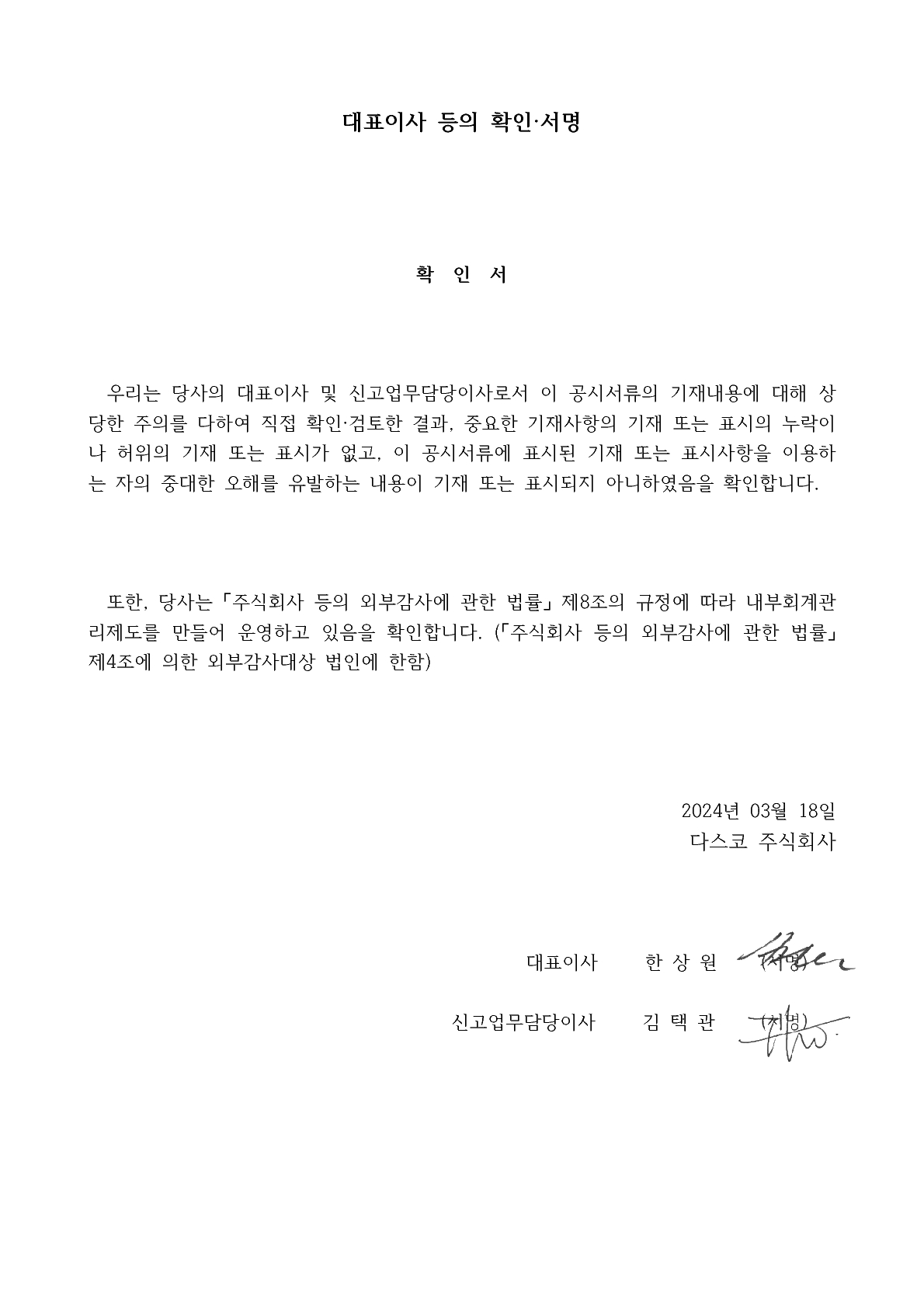 이미지: 대표이사 등의 확인서명