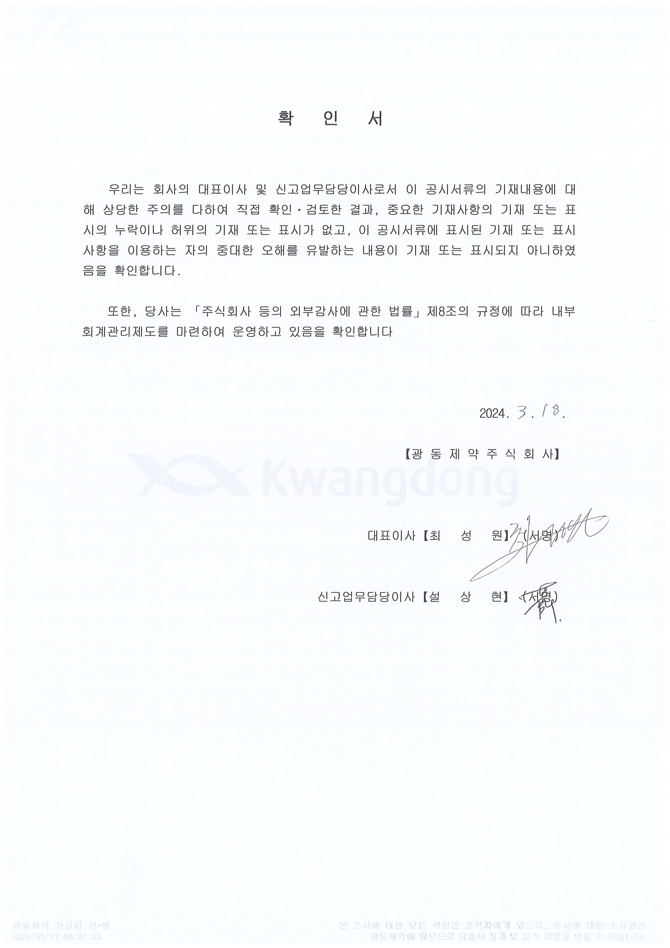 이미지: 대표이사등의확인(24.03.18)