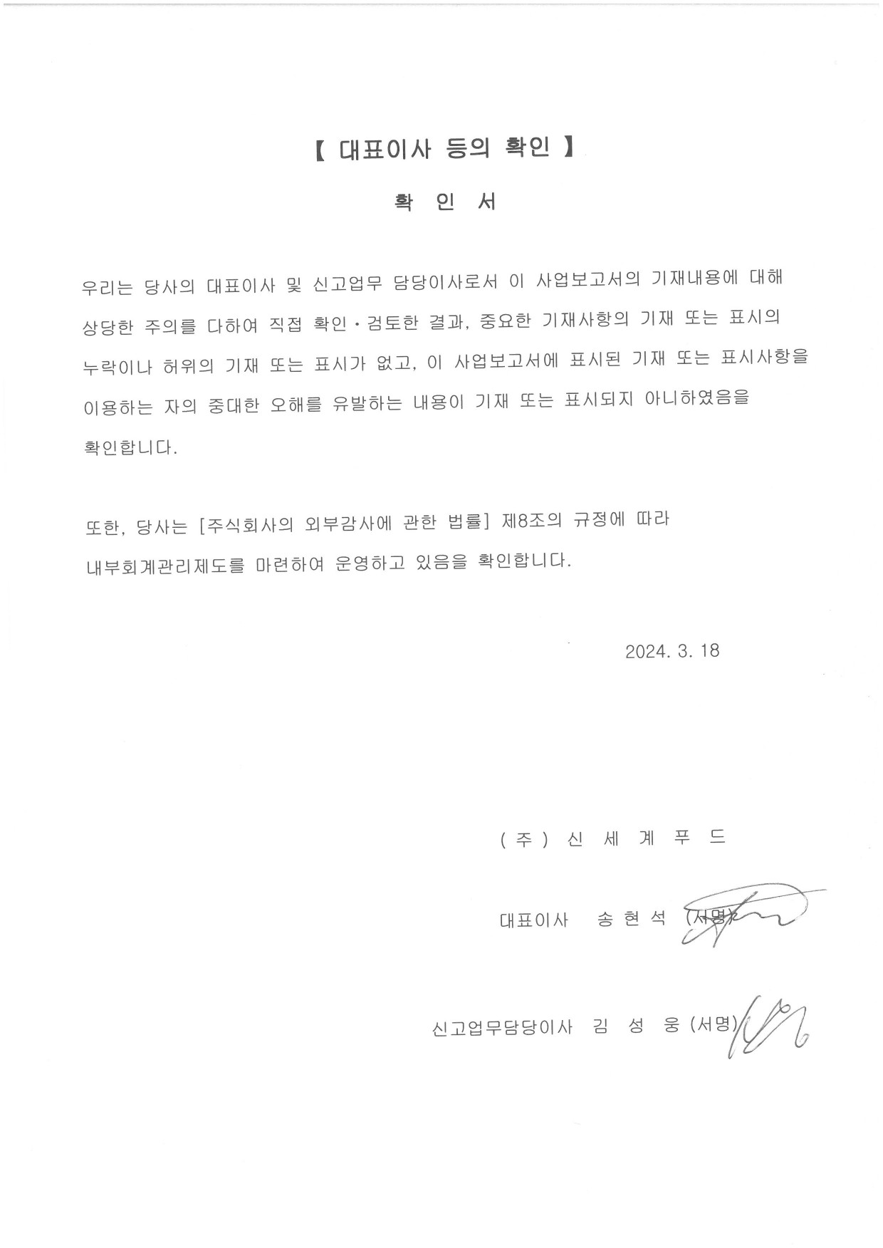 이미지: 대표이사 등의 확인