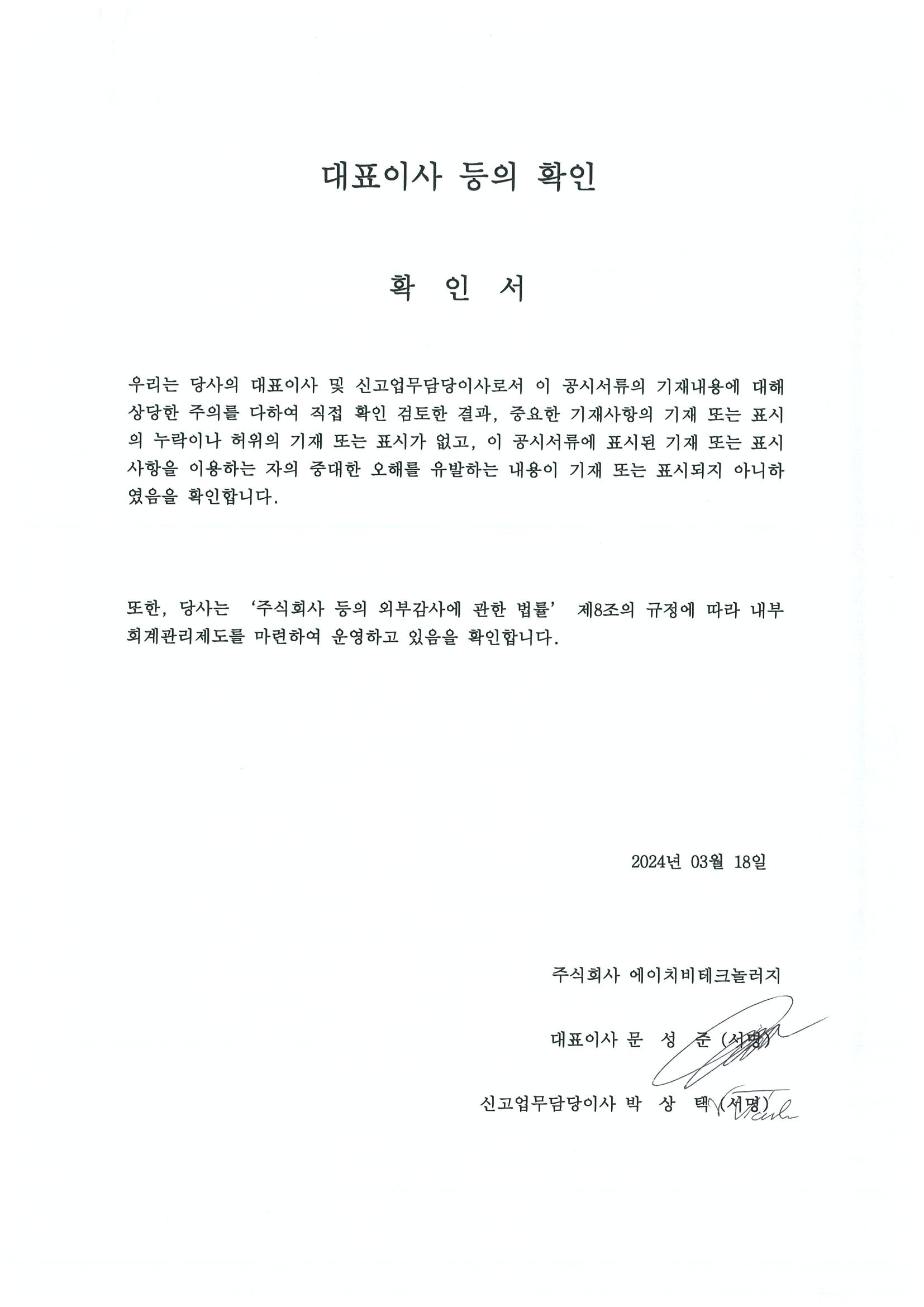 이미지: 대표이사등의확인서