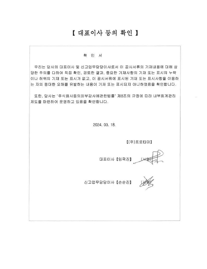 이미지: 대표이사등의 확인