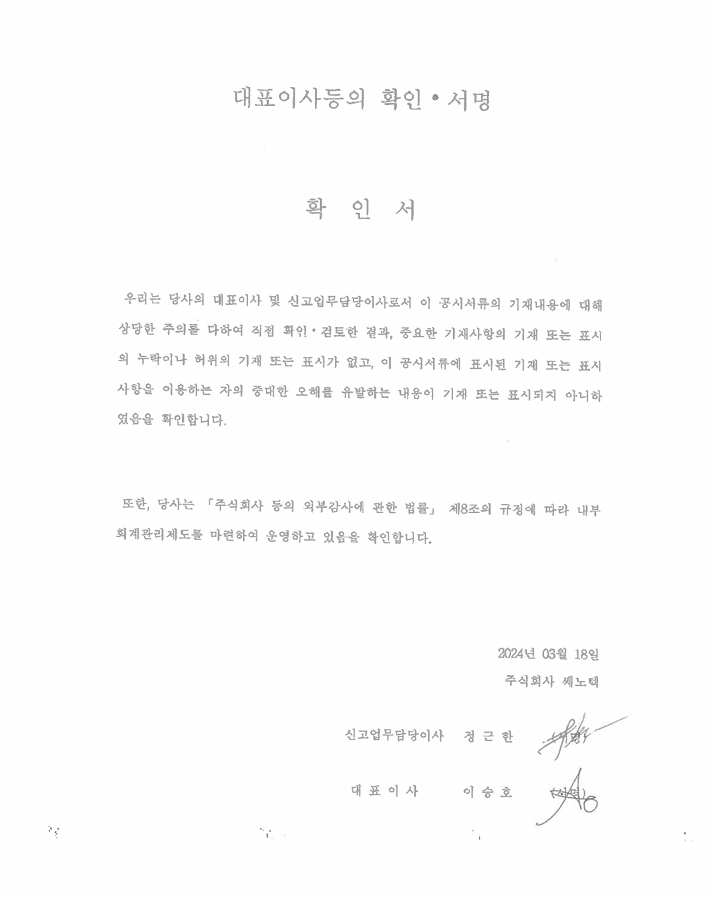 이미지: 대표이사등의 확인,서명