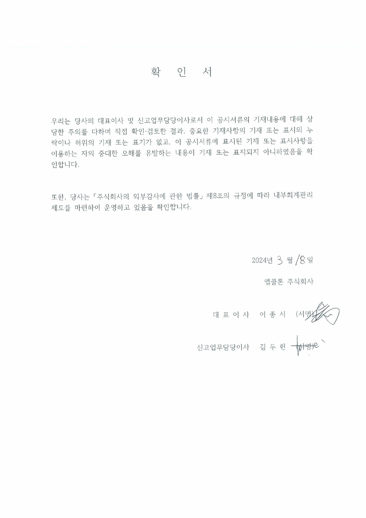 이미지: 대표이사 등의 확인서