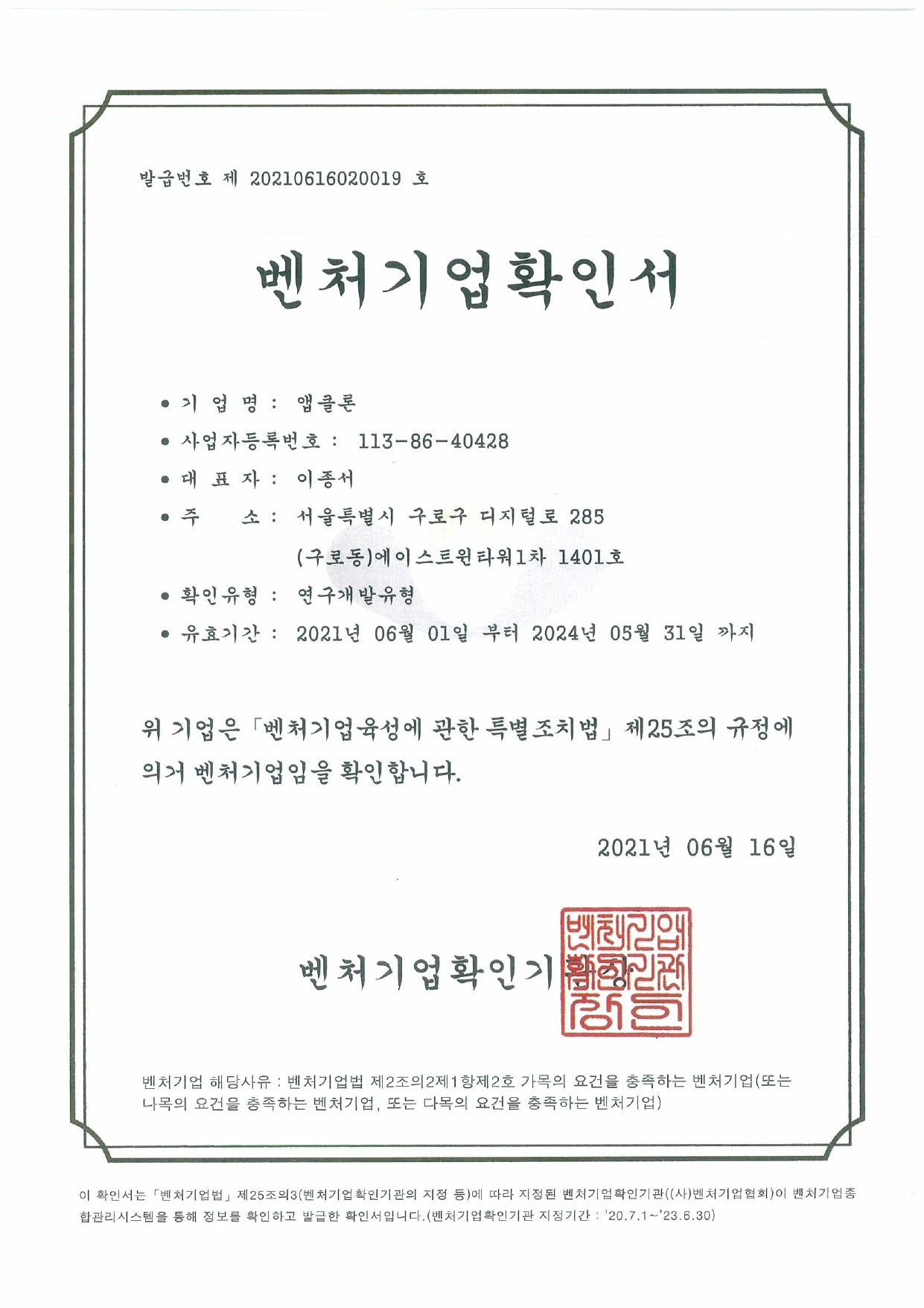이미지: 벤처기업확인서(2021년 ~ 2024년)