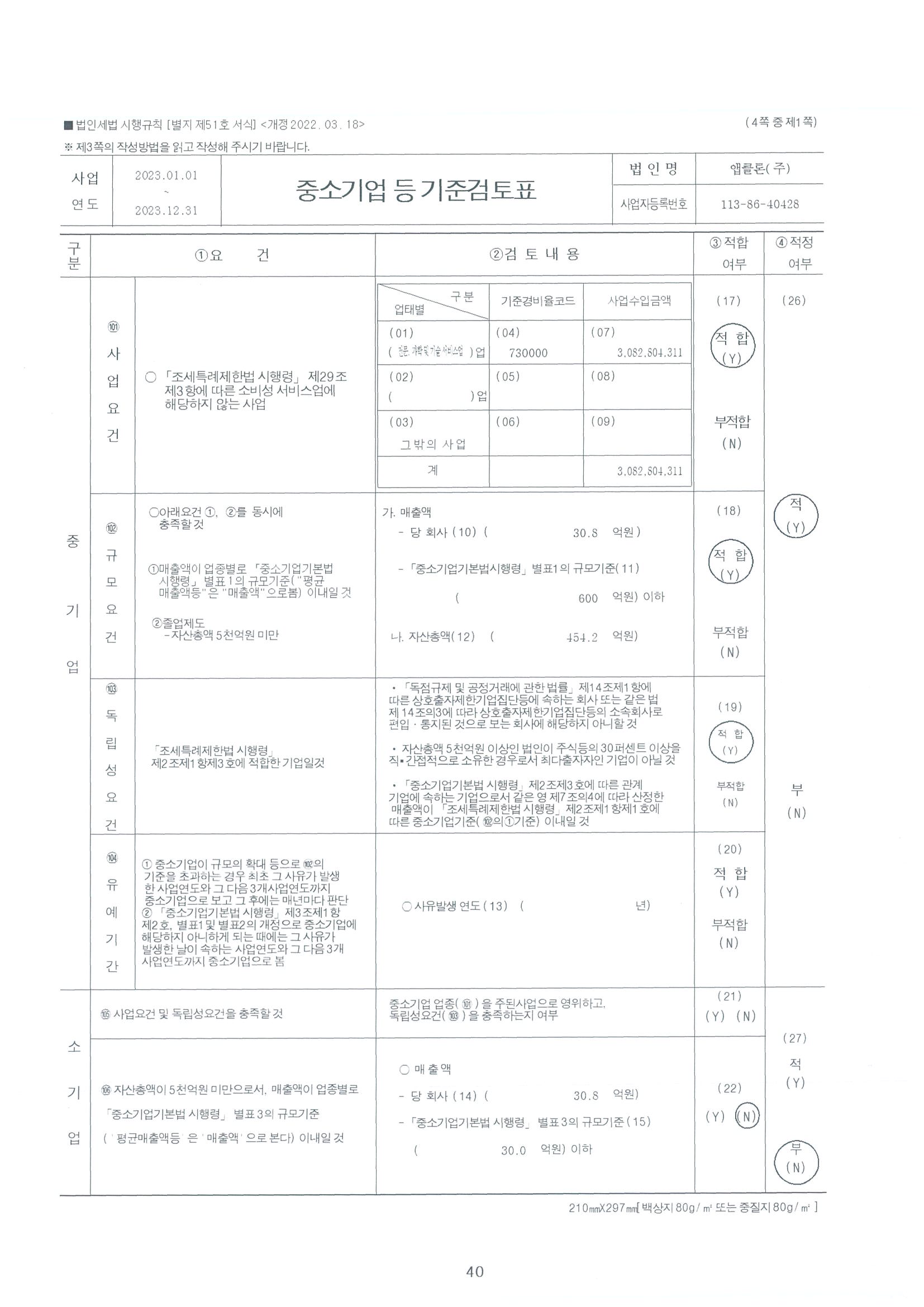이미지: y23_중소기업확인서 1