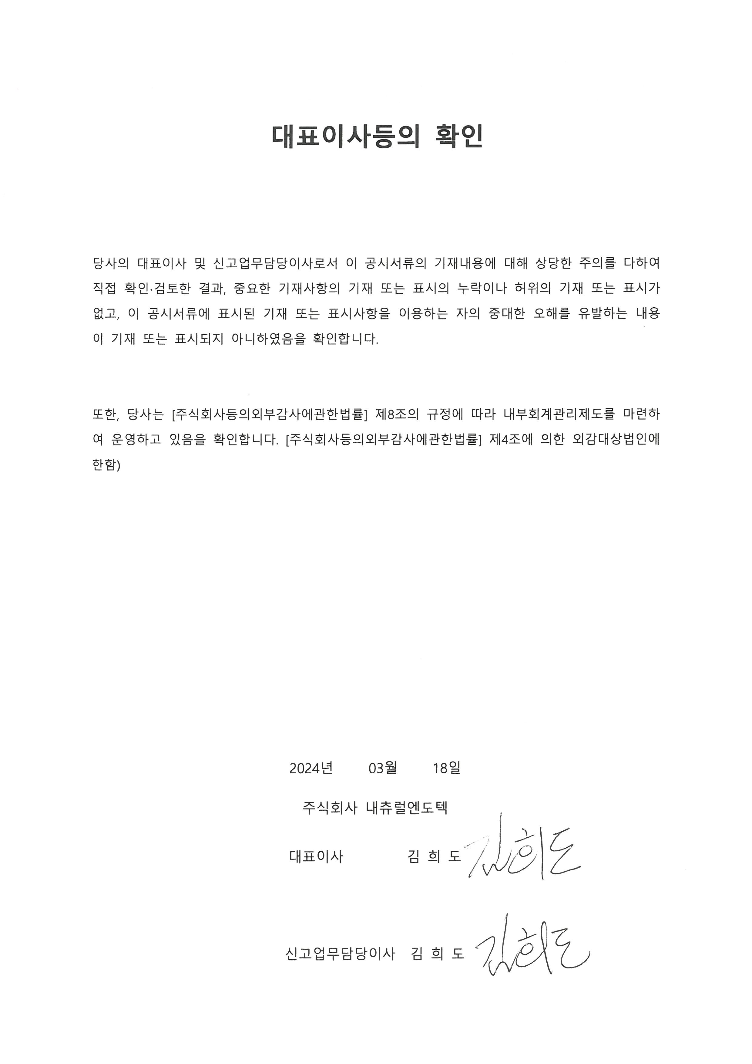 이미지: 대표이사등의 확인