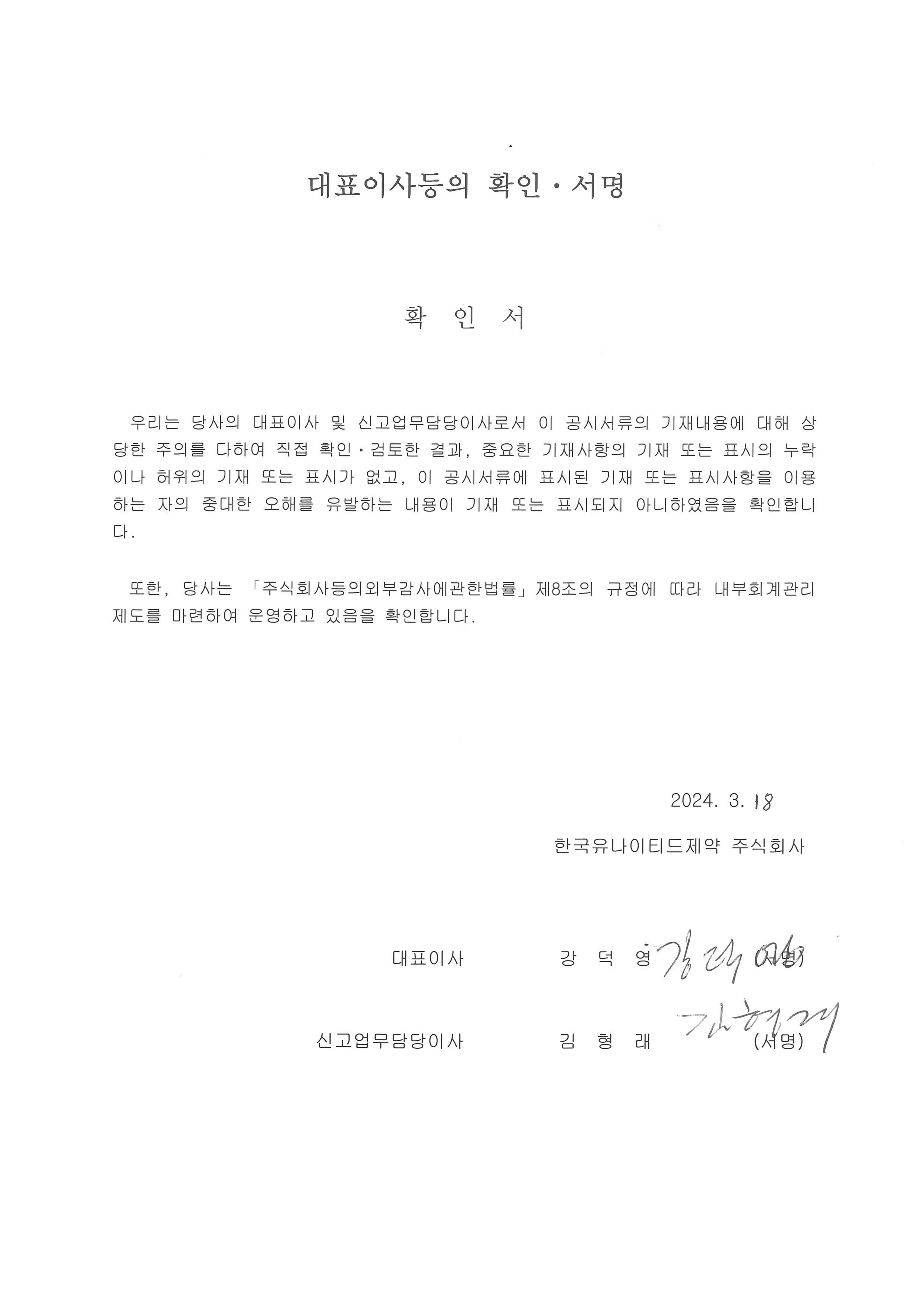 이미지: 37기 사업보고서_대표이사등의 확인서명2024.03.18