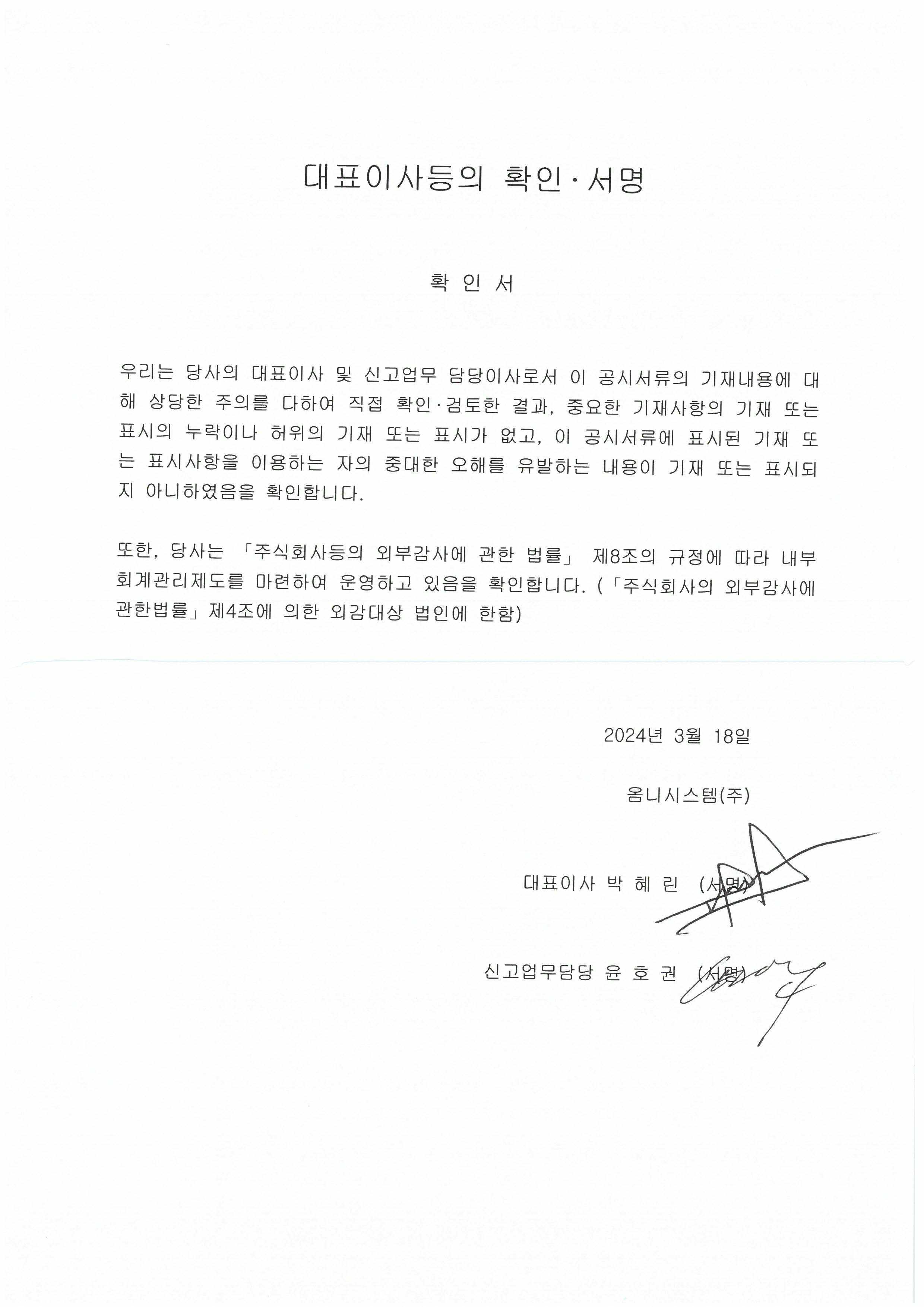 이미지: 대표이사등의 확인서명