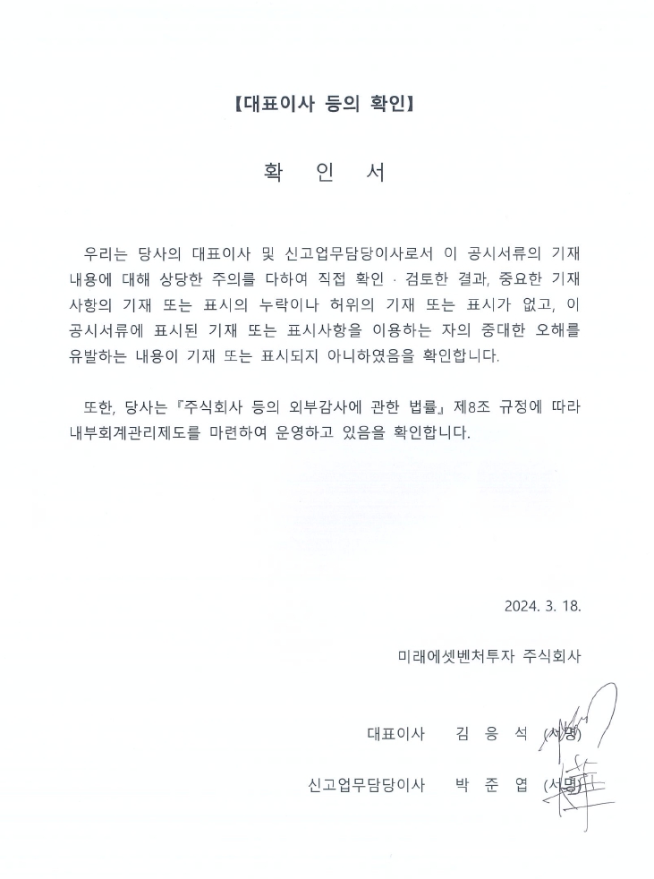 이미지: 대표이사 등의 확인서_20240318