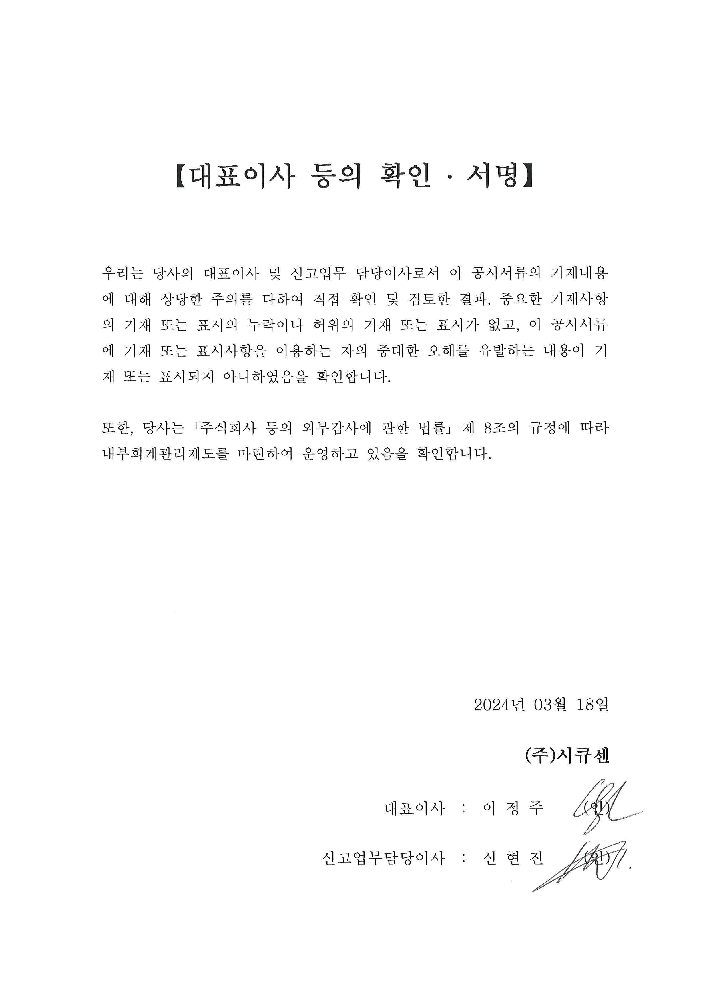 이미지: 대표이사등의 확인서