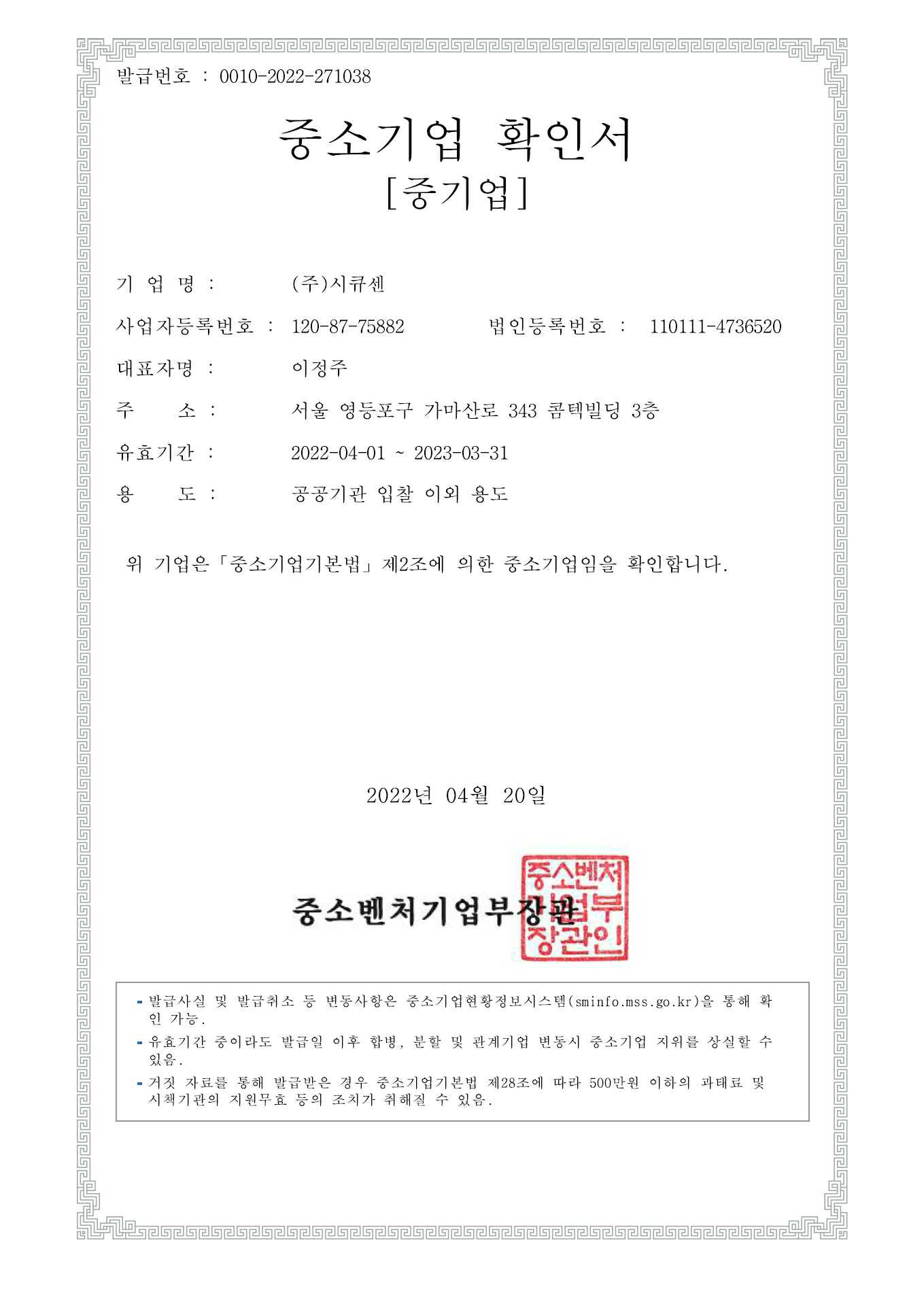 이미지: 중소기업 확인서