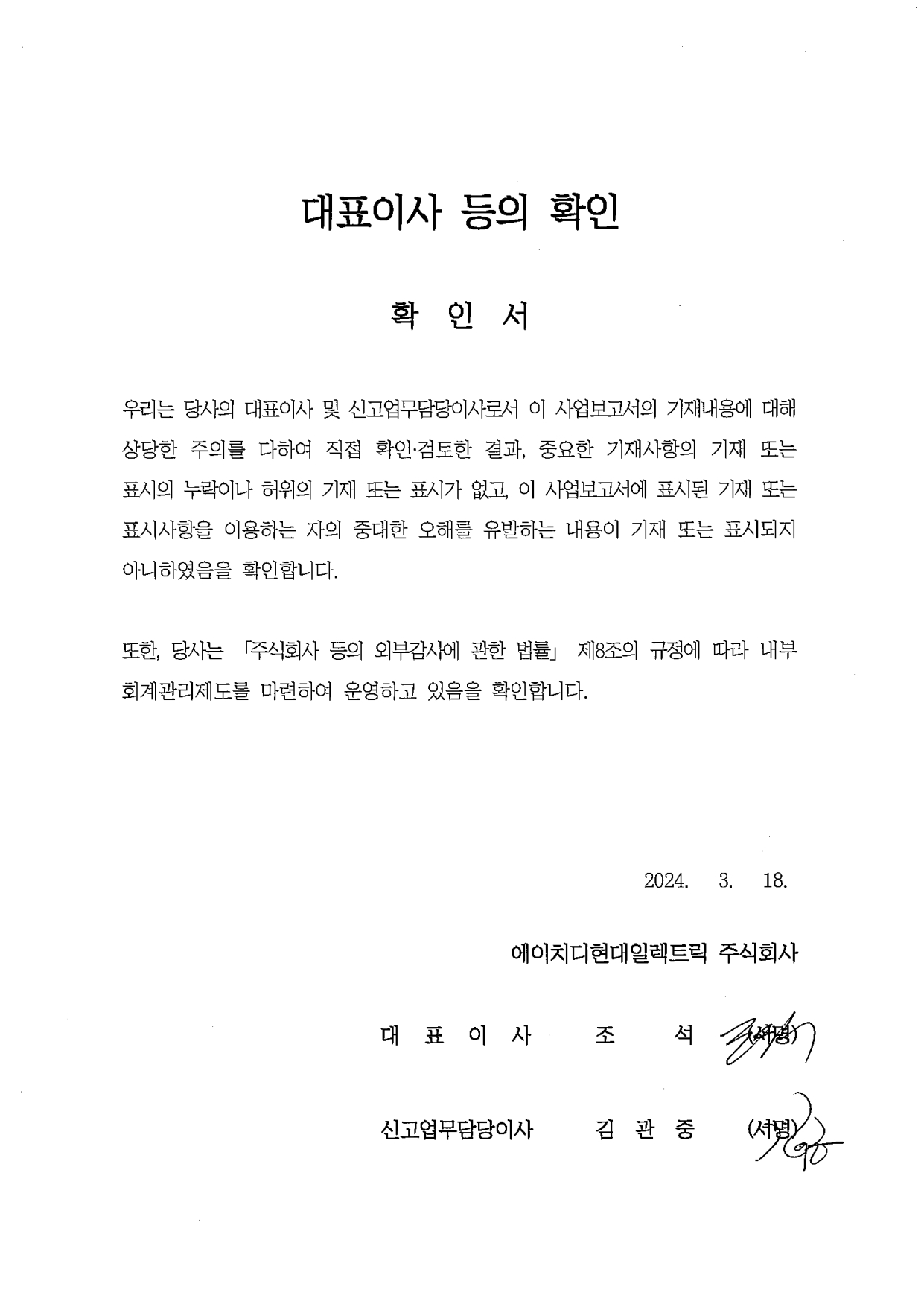 HD현대일렉트릭] 사업보고서(일반법인)