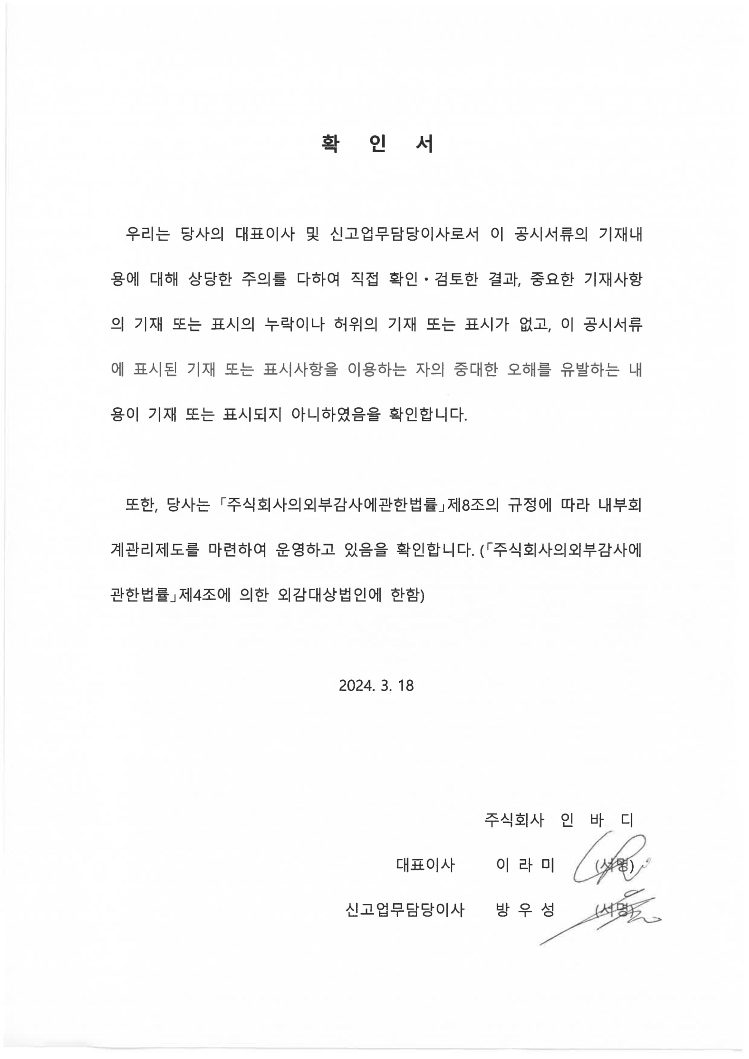 이미지: 대표이사 등의 확인