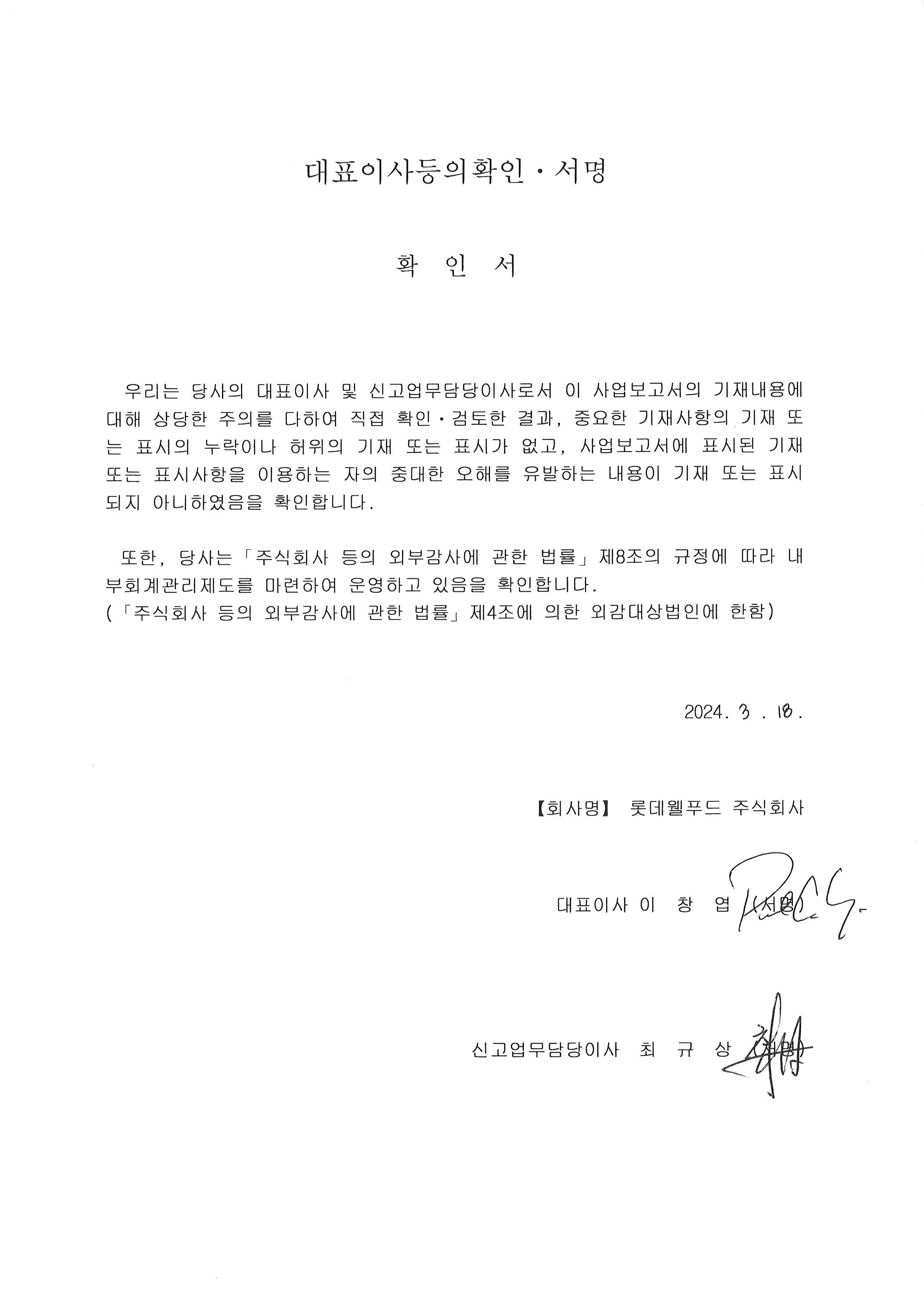이미지: 대표이사등의 확인ㆍ서명