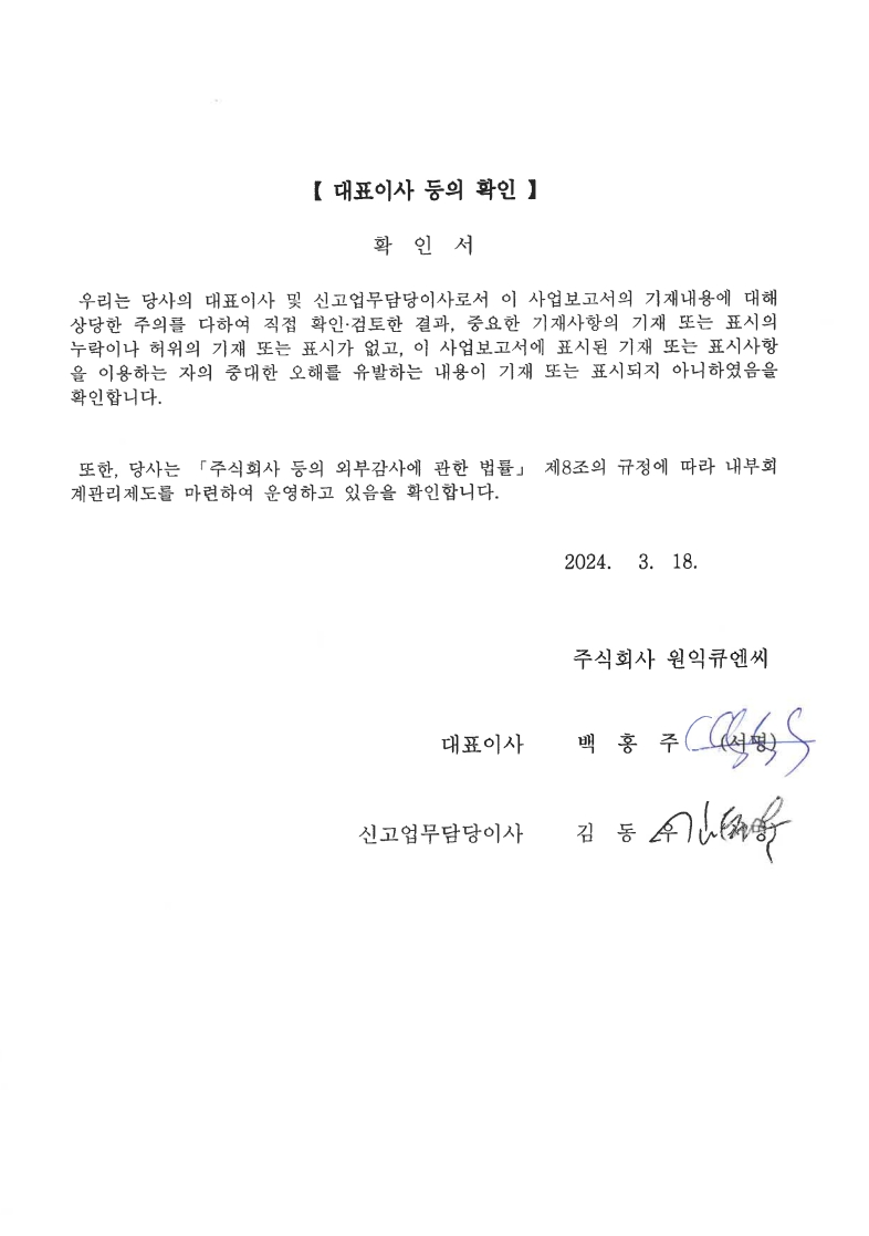 원익QnC] 사업보고서(일반법인)