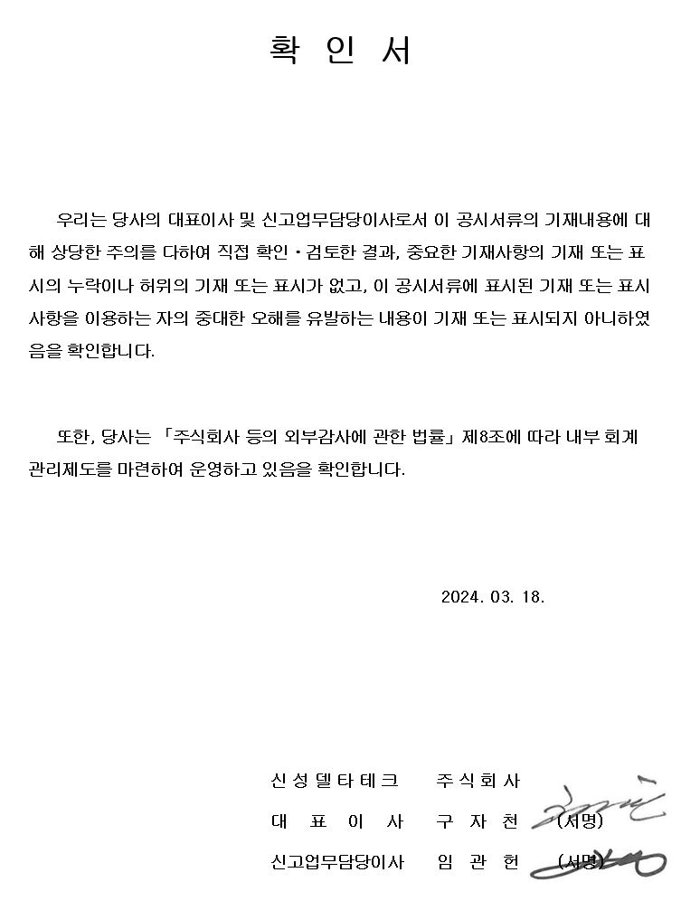 신성델타테크] 사업보고서(일반법인)