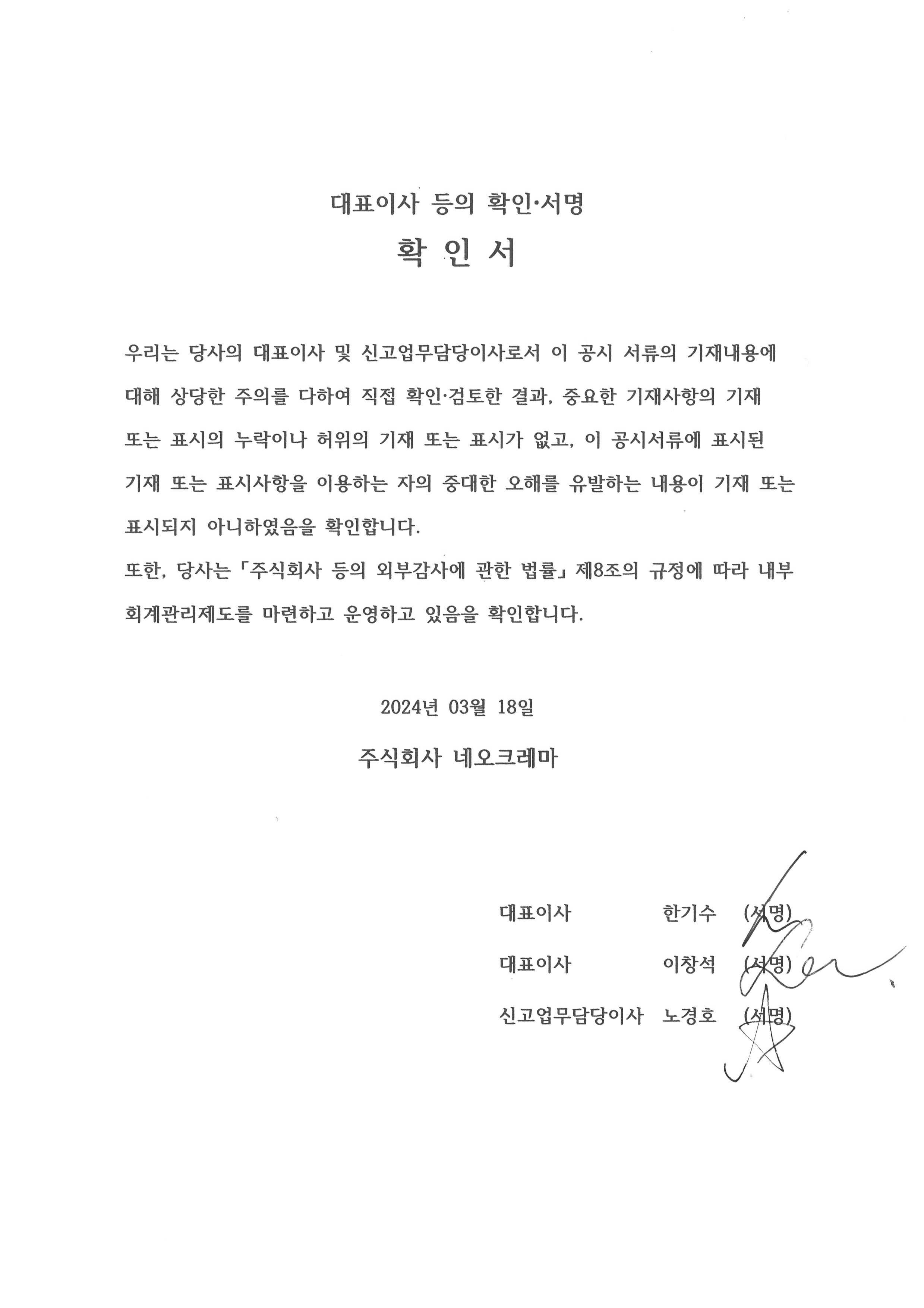 이미지: 대표이사 등의 확인(24.03.18)