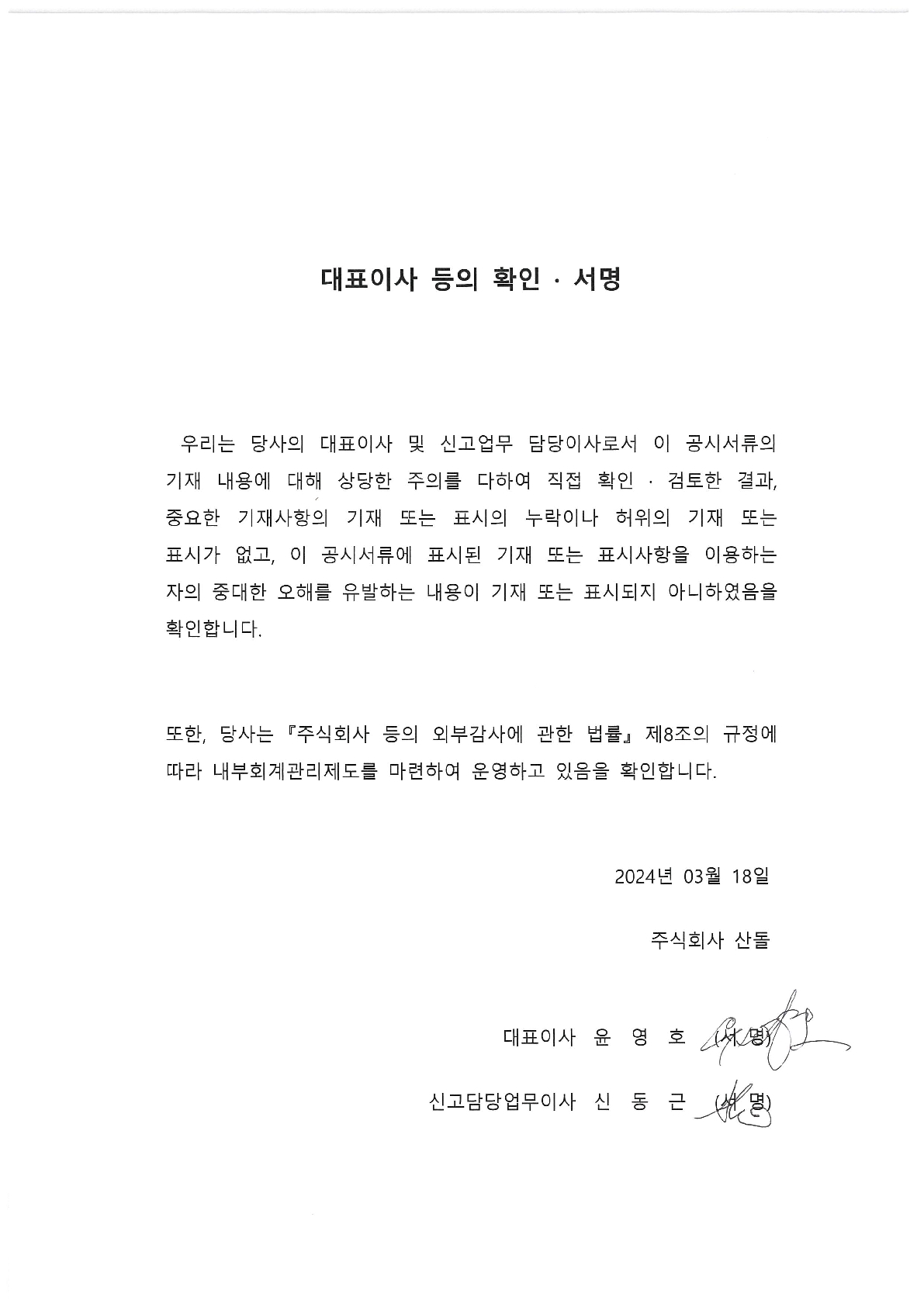 이미지: [(정정)대표이사등의확인서명]