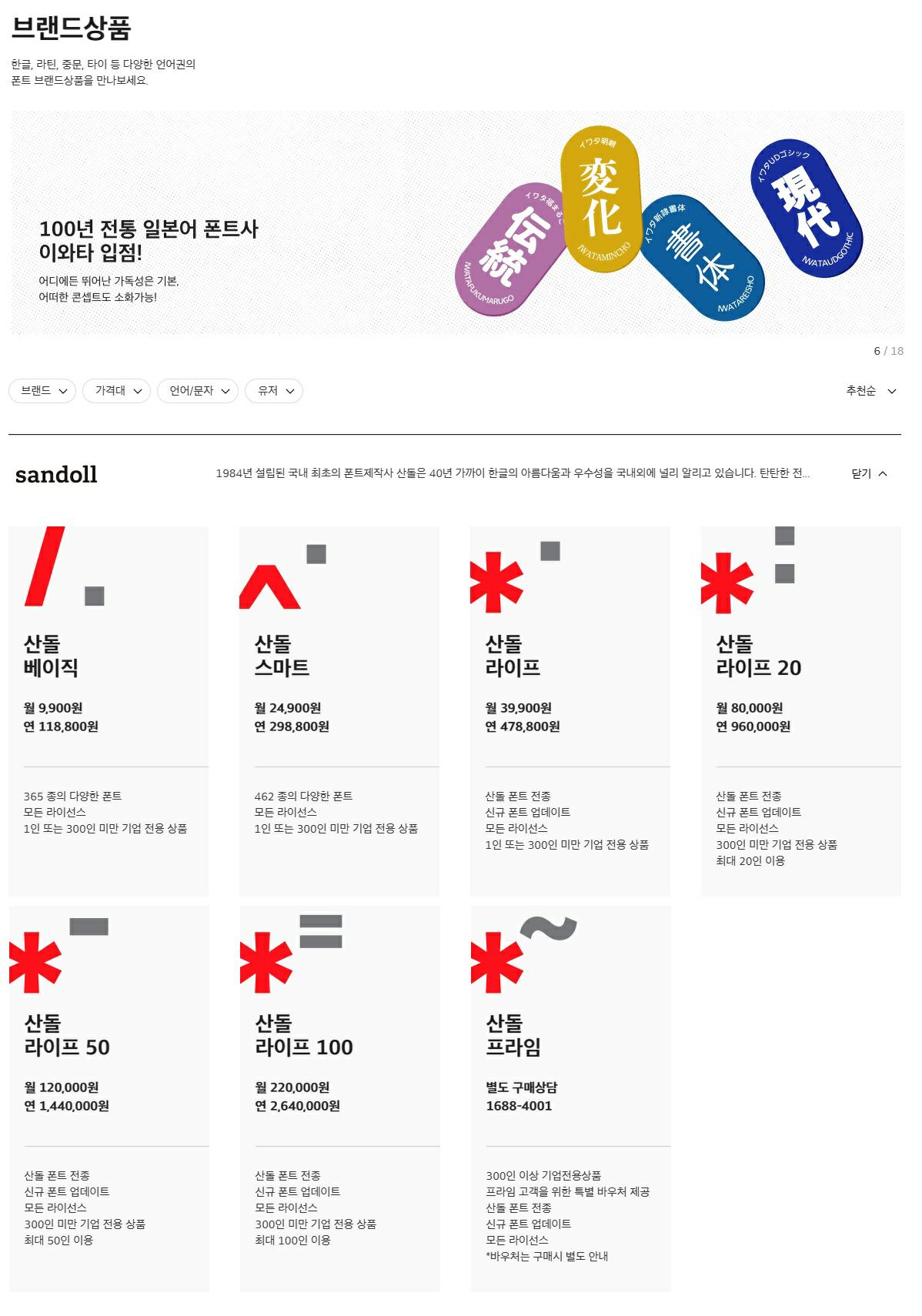 이미지: [산돌구름 꾸러미(브랜드) 폰트 상품]