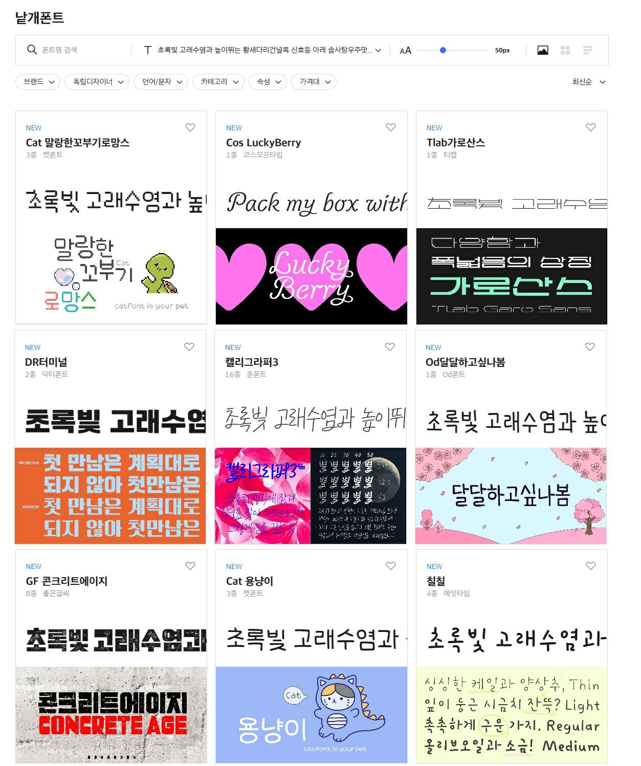 이미지: [산돌구름 낱개폰트 상품]
