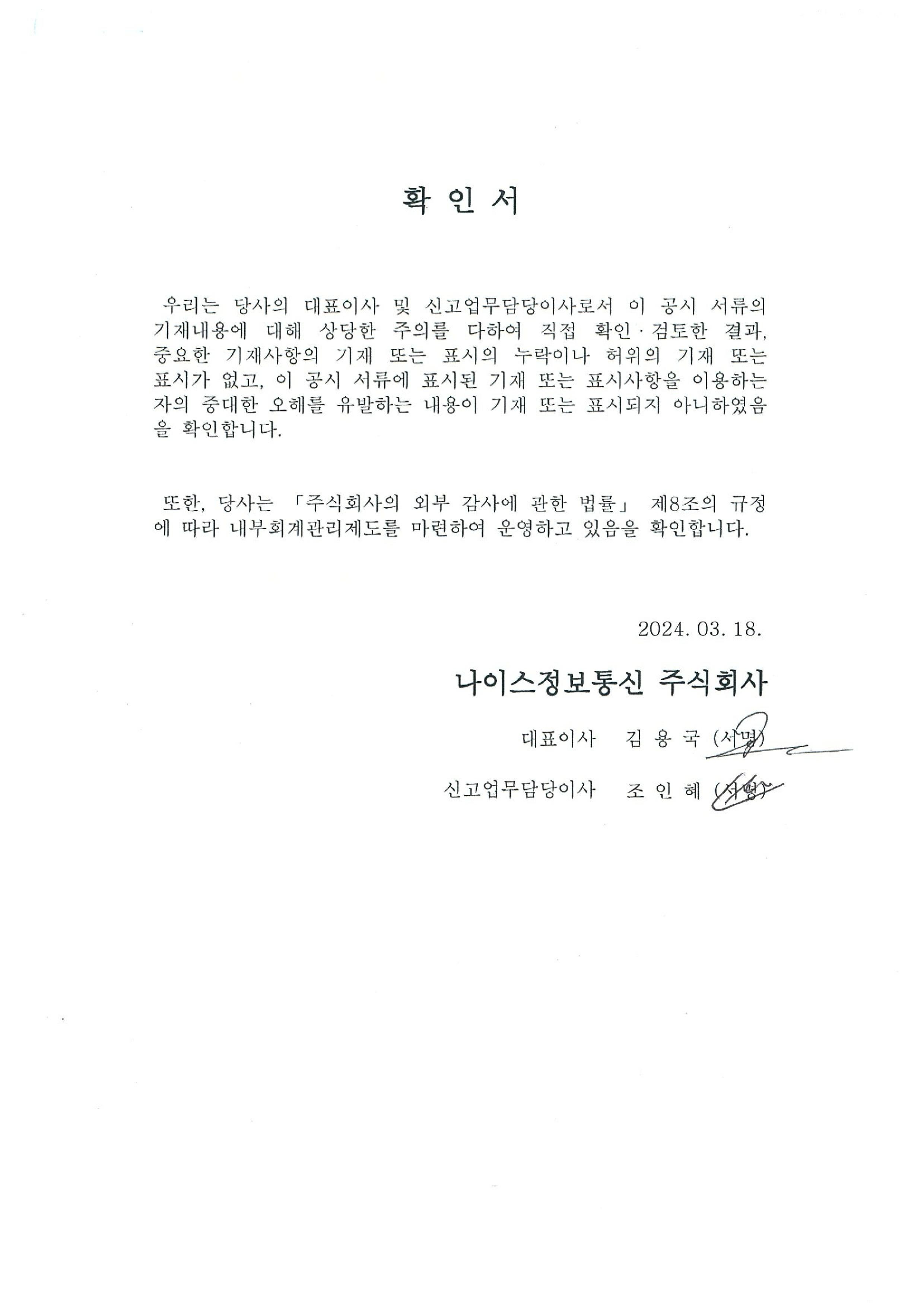 [나이스정보통신] 사업보고서(일반법인)
