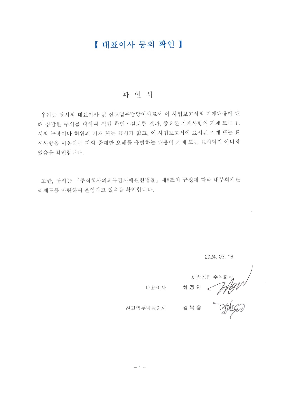 이미지: 대표이사등의 확인_240318_1