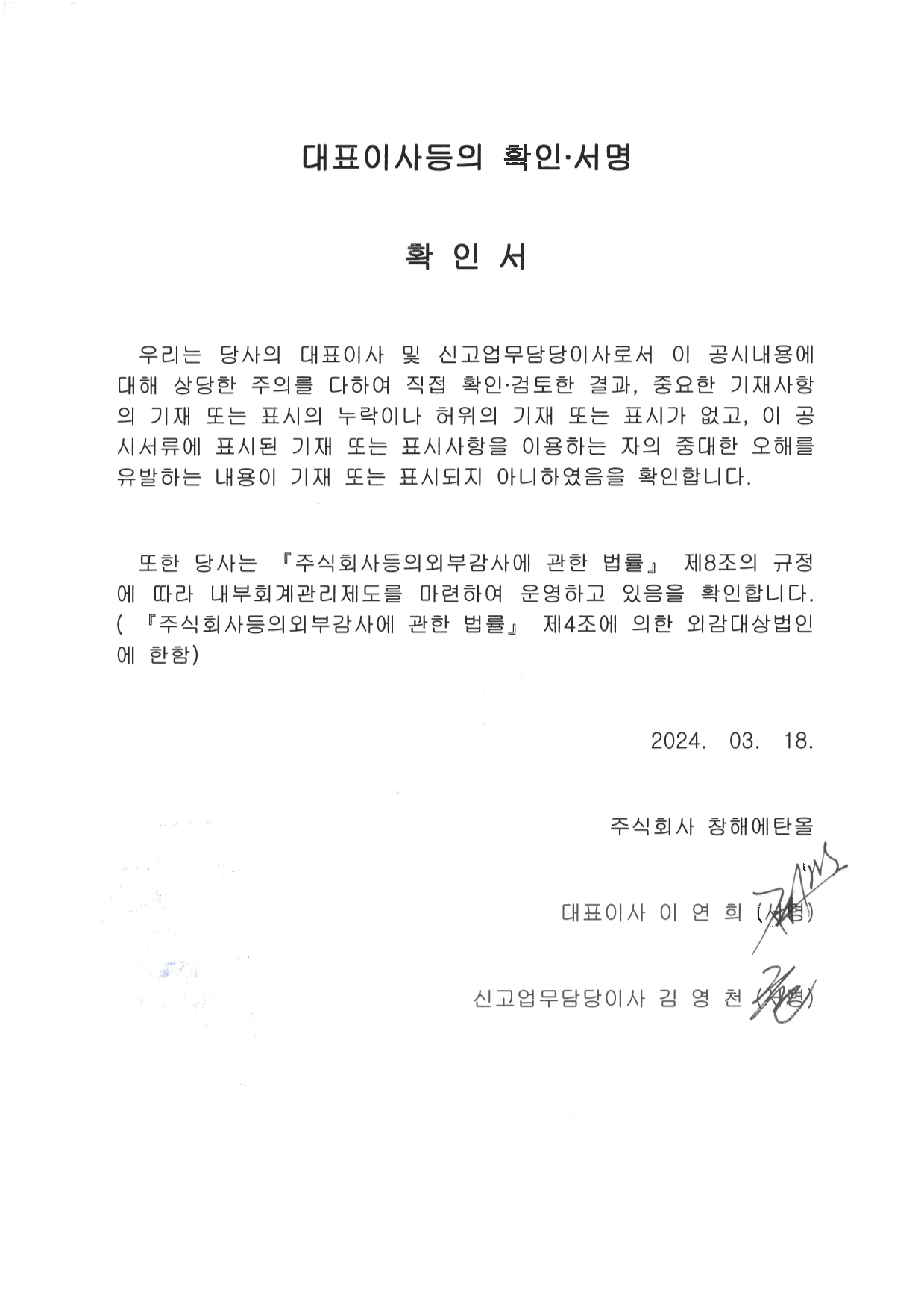 창해에탄올] 사업보고서(일반법인)