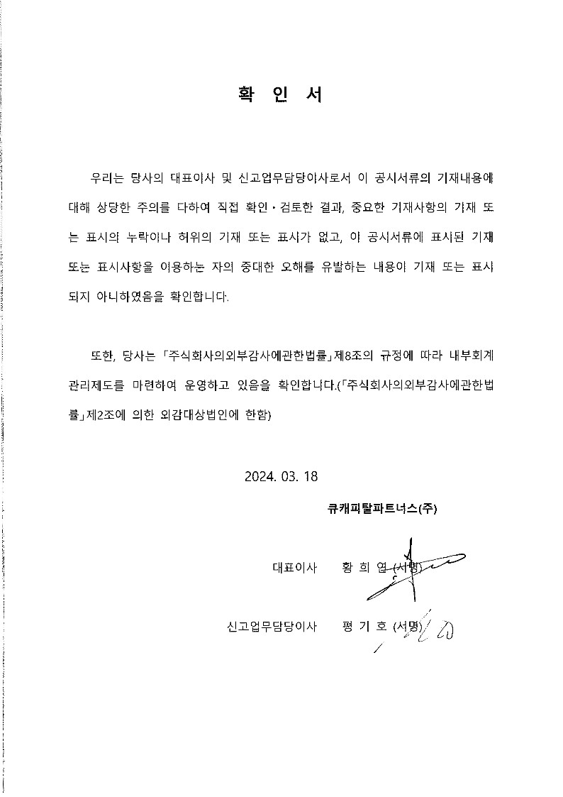 큐캐피탈] 사업보고서(일반법인)