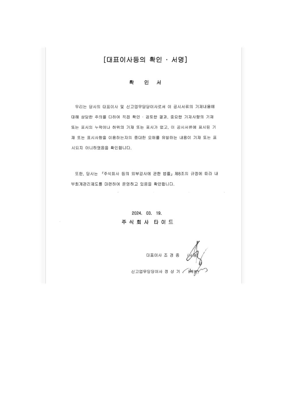 이미지: 대표이사등의 확인 서명001