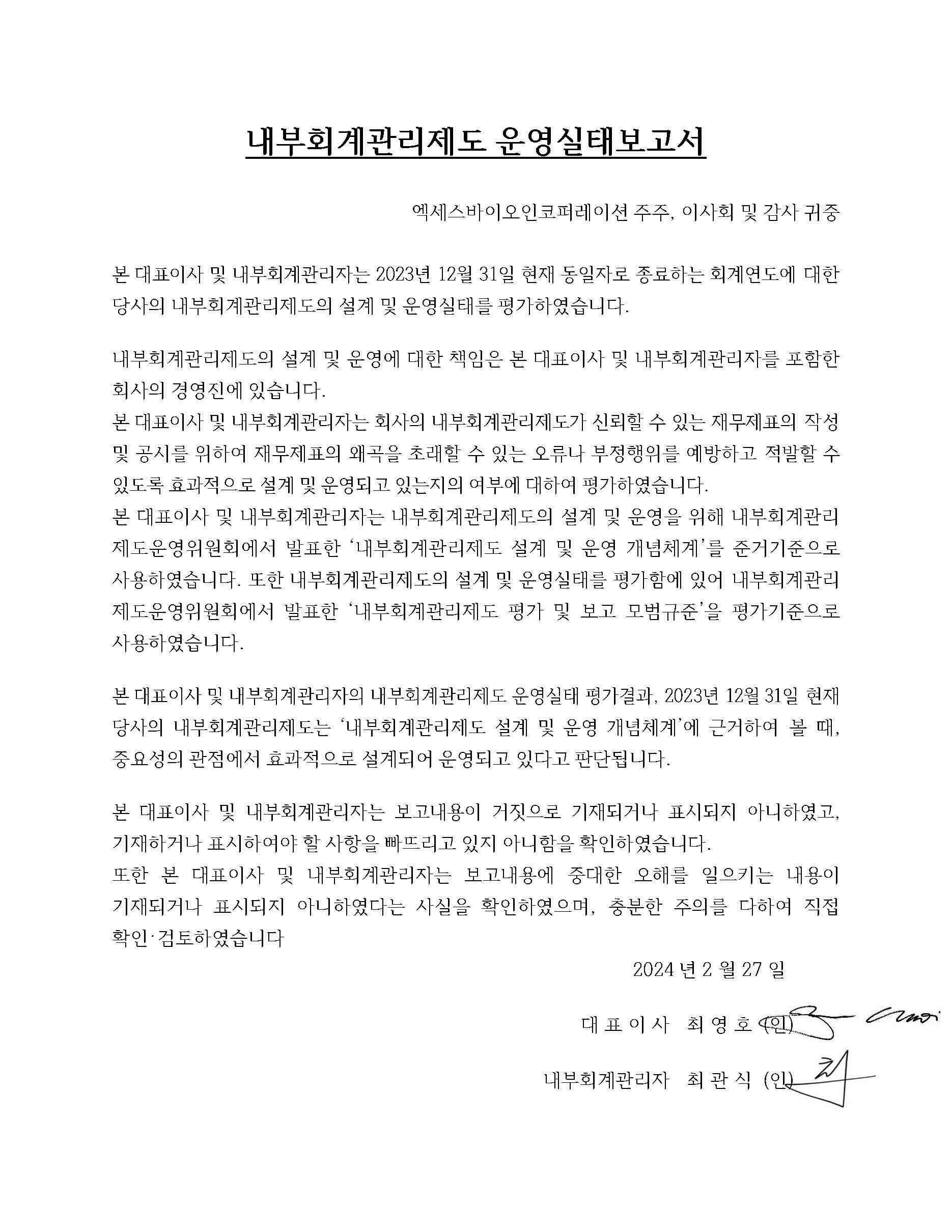 엑세스바이오] [정정]사업보고서(일반법인)