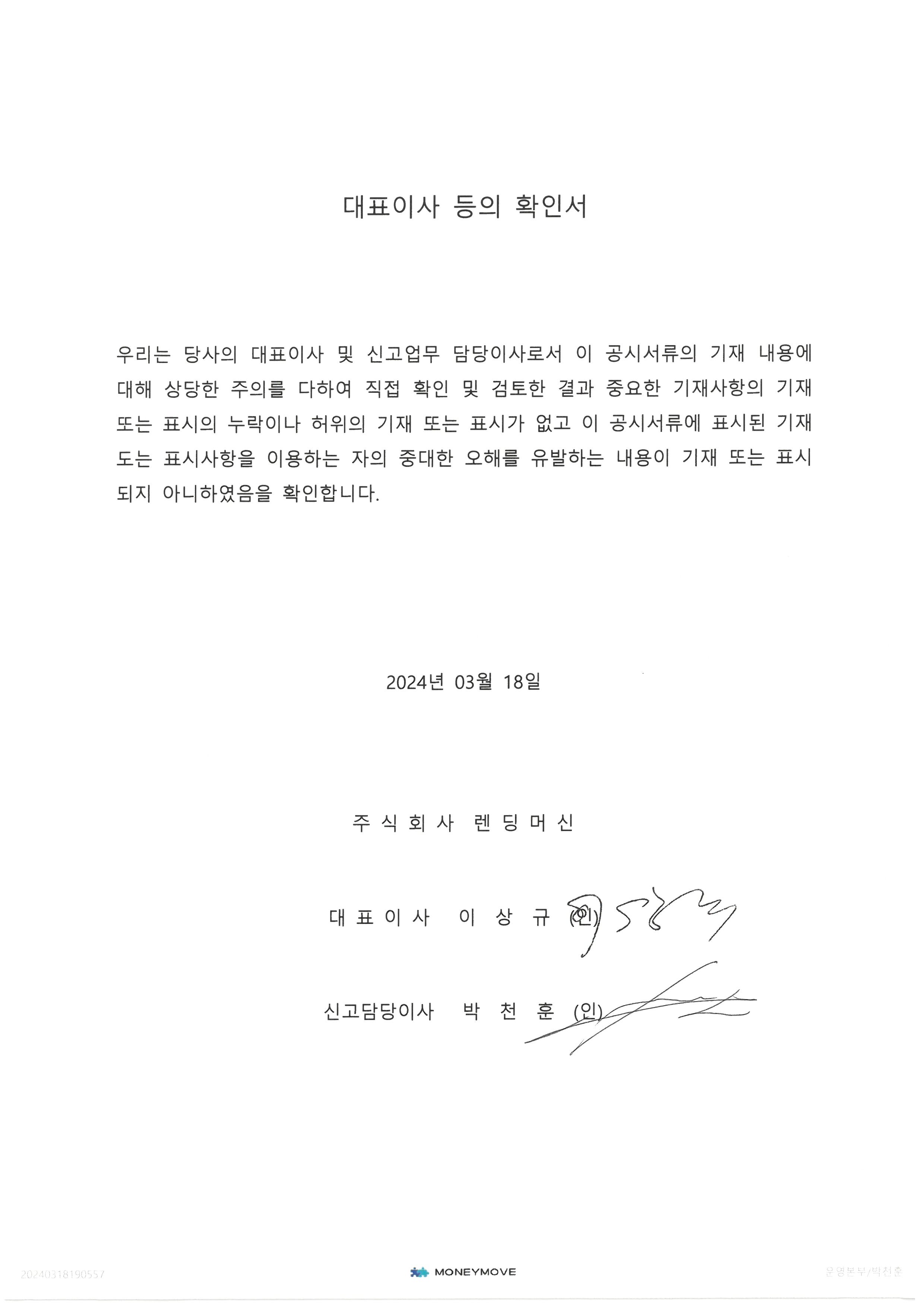 이미지: 대표이사 등의 확인_20240318