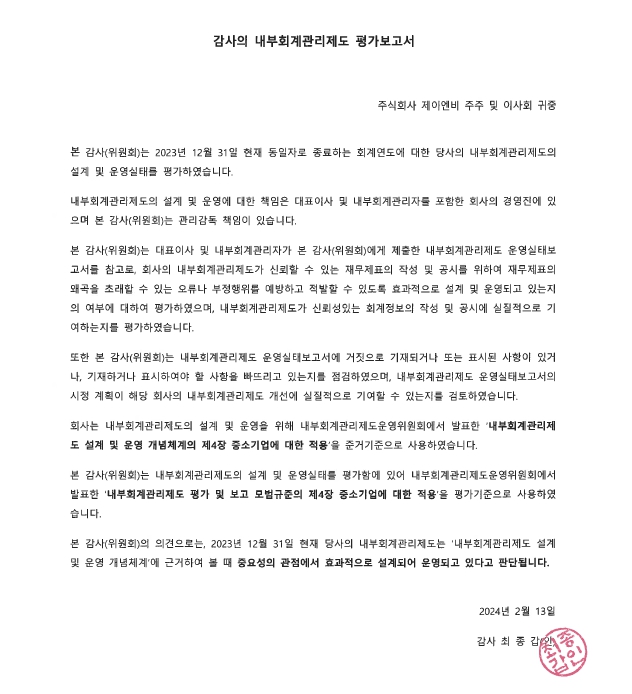 이미지: 감사의 내부회계관리제도 평가보고서