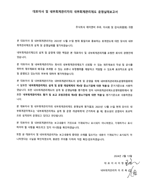 이미지: 대표이사 및 내부회계관리자의 내부회계관리제도 평가보고서