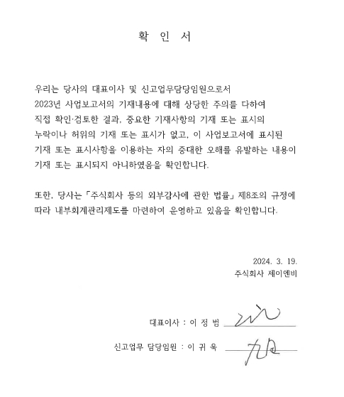 이미지: 19기_대표이사 등의 확인서