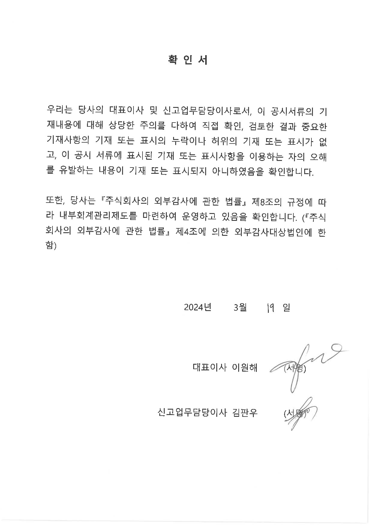이미지: 제35기 사업보고서_대표이사 확인서