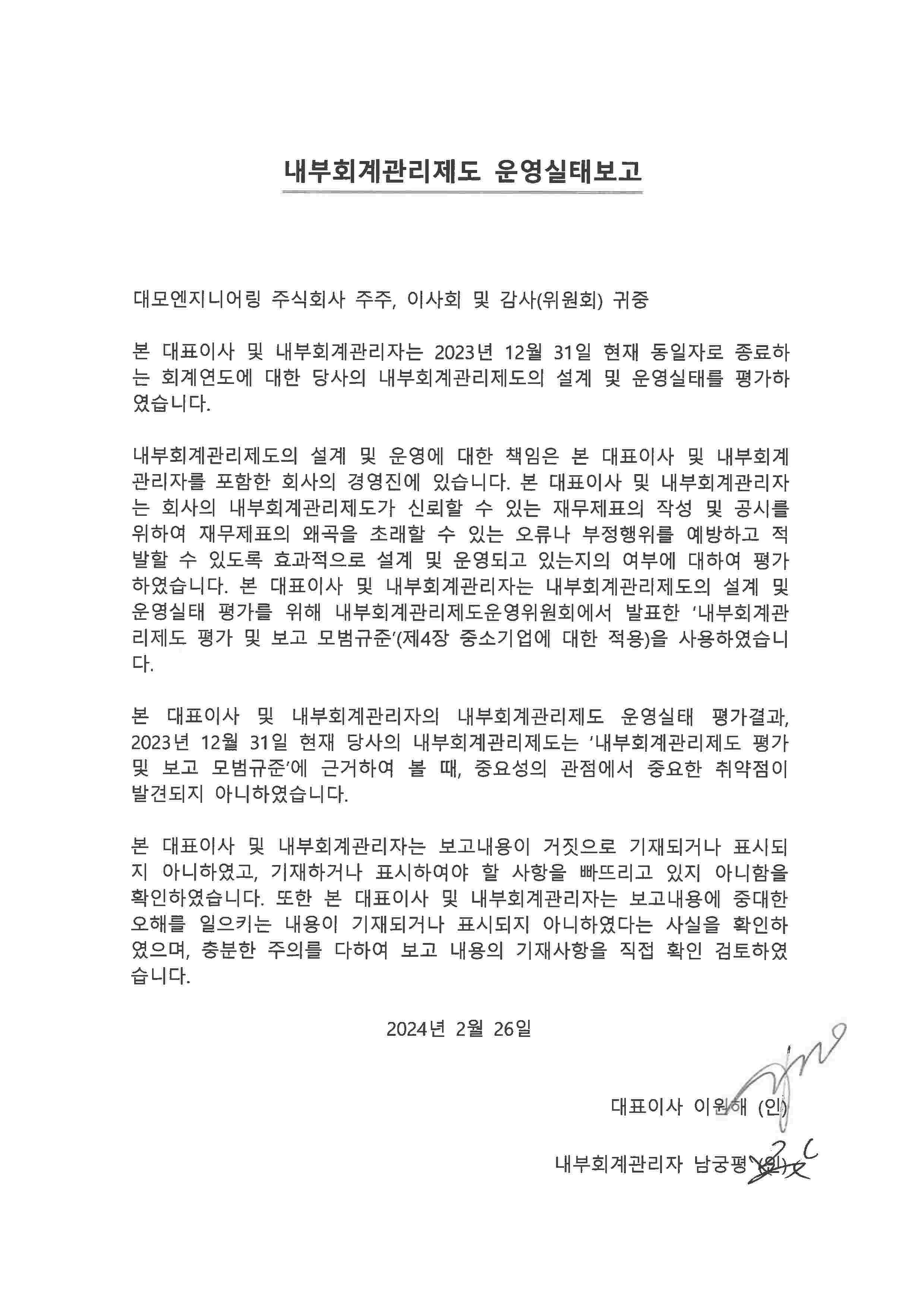 이미지: 제35기_내부회계관리제도 운영실태보고