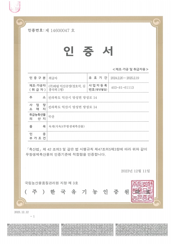 이미지: 무항생제 축산물 취급자 인증서