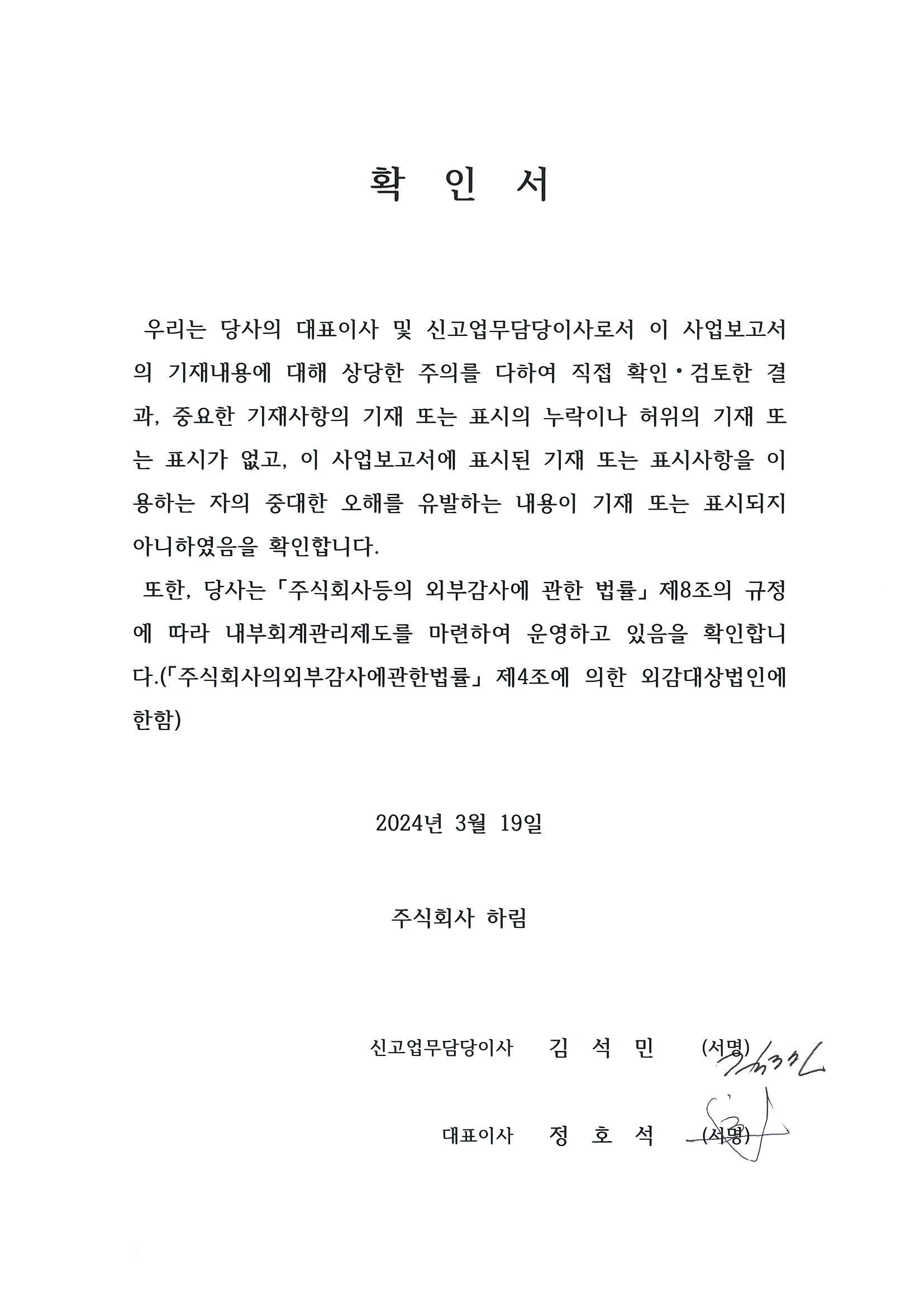 이미지: 2023년 사업보고서 대표이사 등의 확인