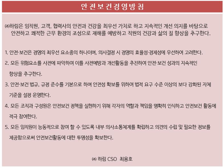 이미지: 안전보건경영방침