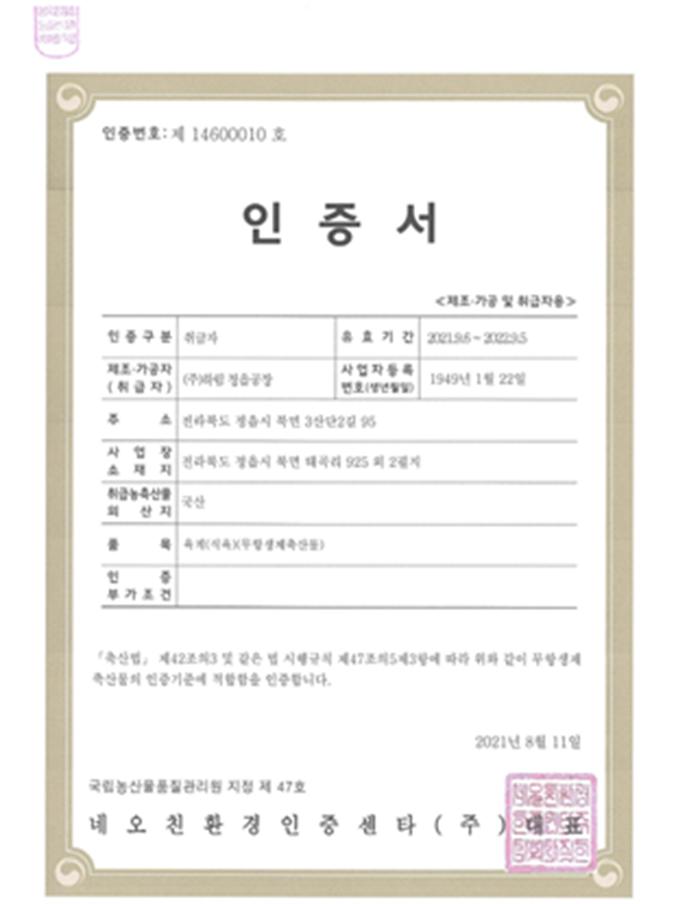 이미지: 무항생제 인증농가 211호