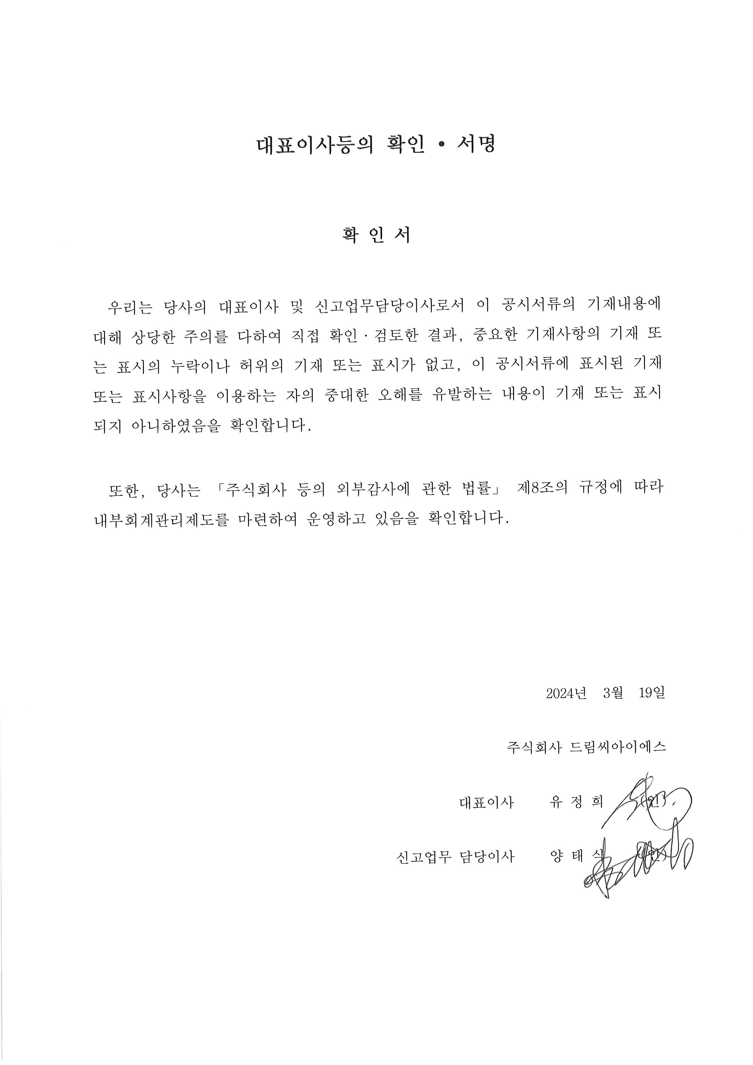 이미지: 대표이사등의 확인 서명-240319