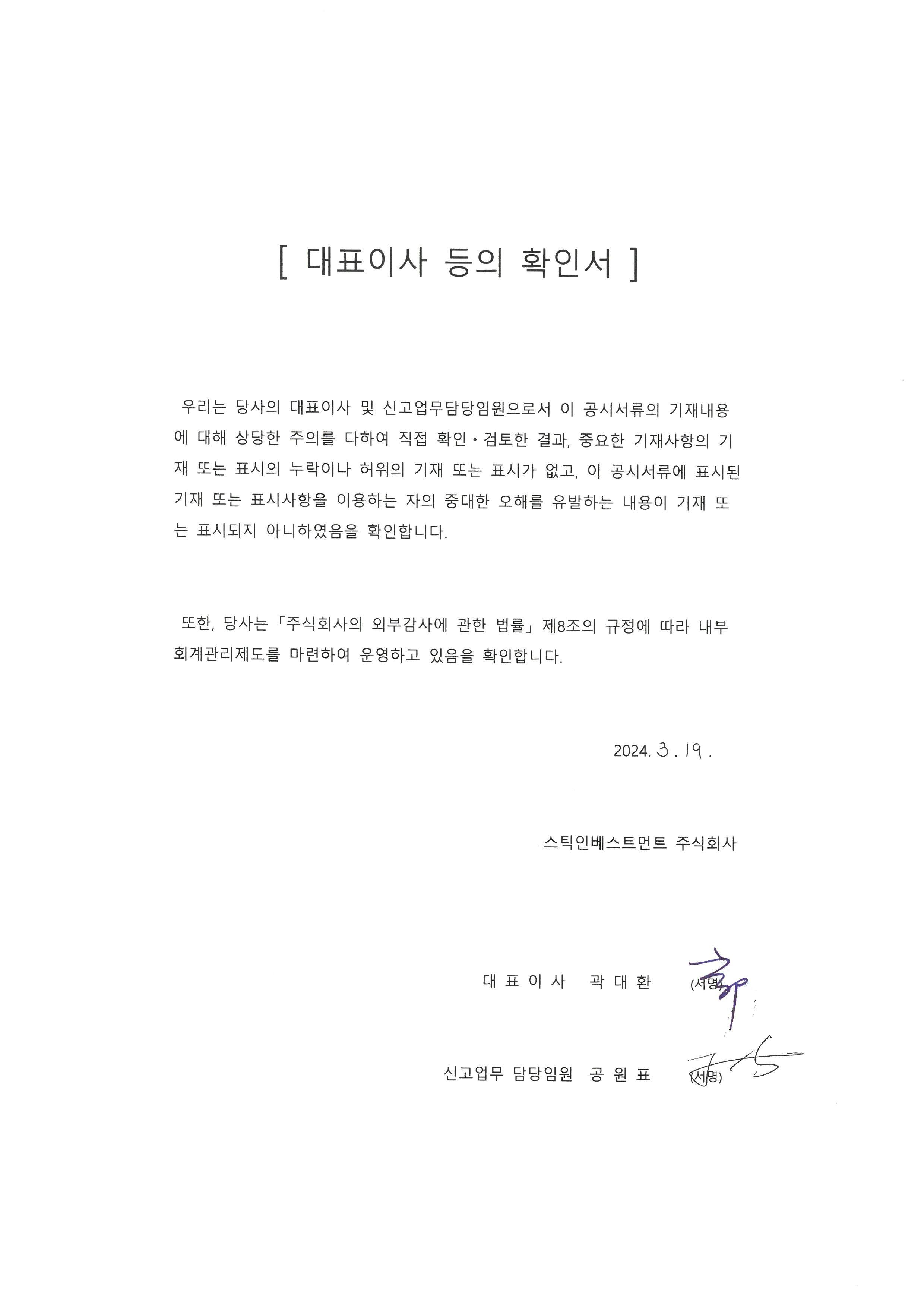 이미지: 대표이사 등의 확인서