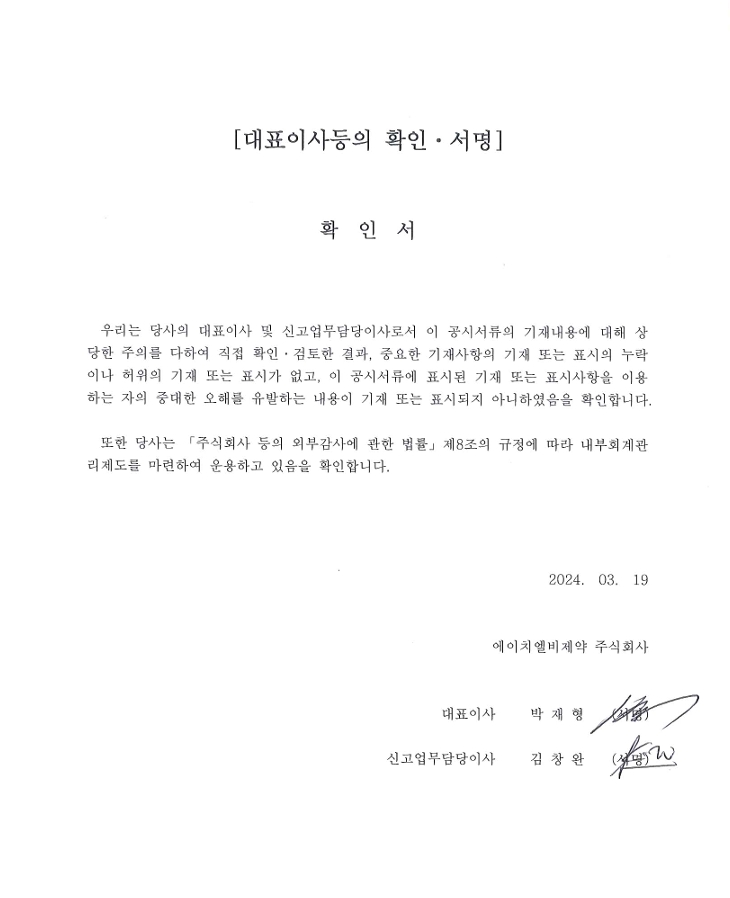 이미지: 대표이사 등의 확인 서명