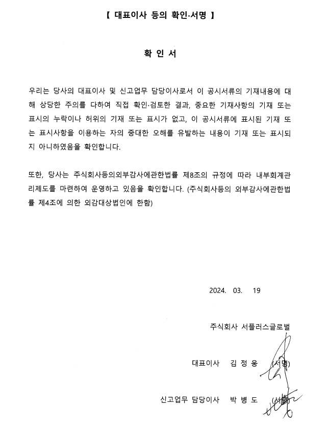 이미지: 대표이사 등의 확인서명